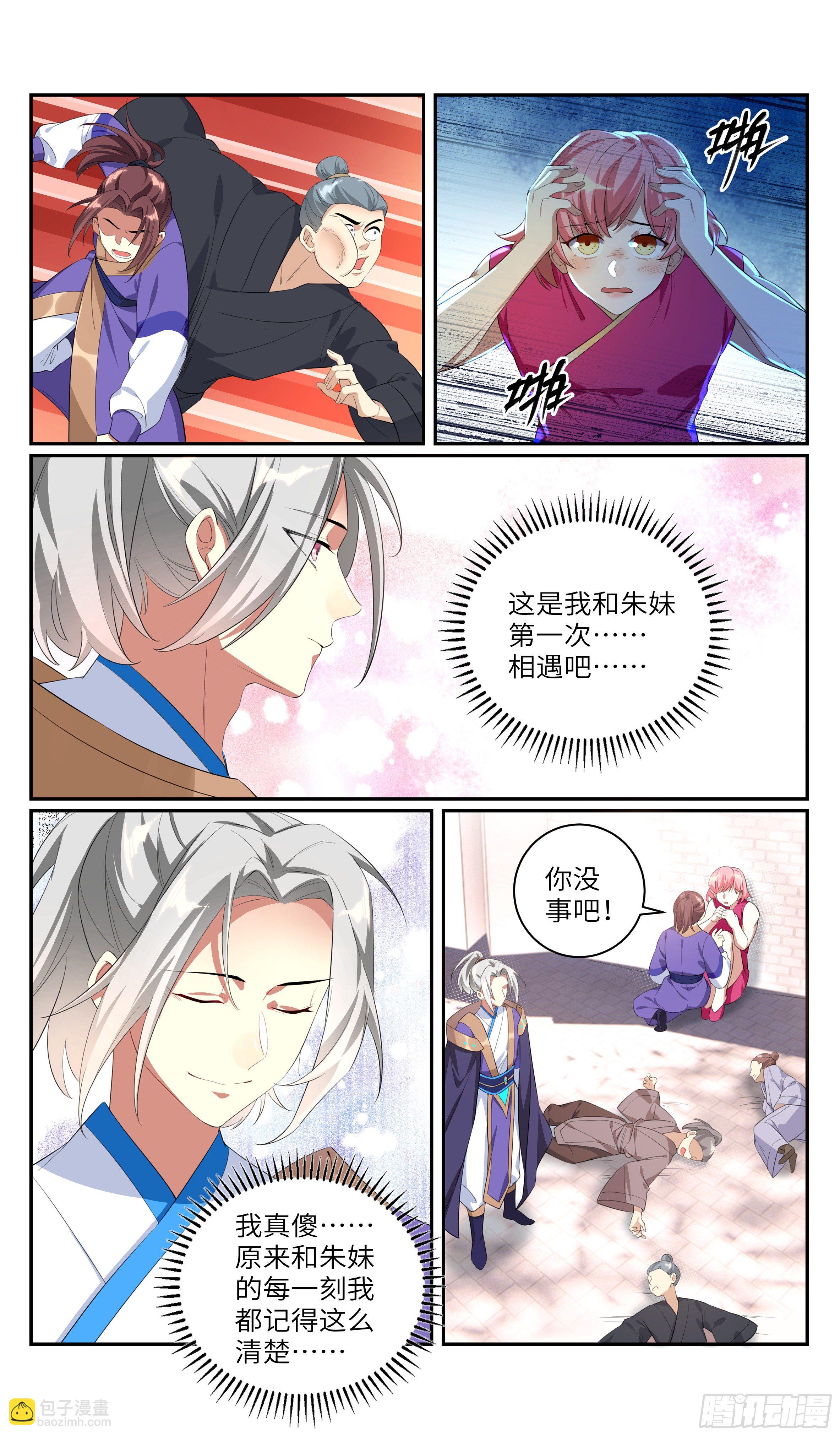 🍚系统逼我做反派 再见了，苏哥哥…… 第17页