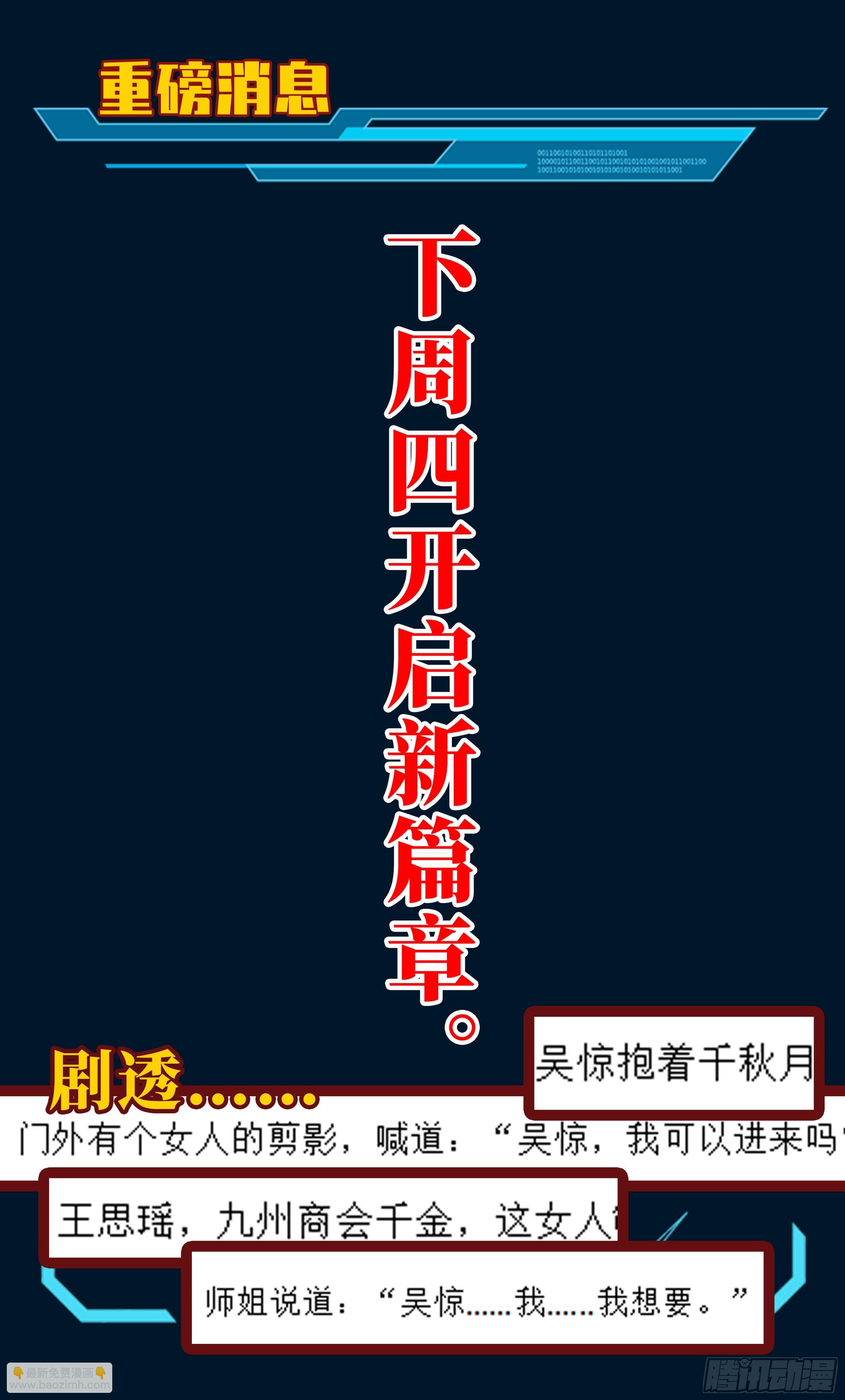 🍚系统逼我做反派 再见了，苏哥哥…… 第22页