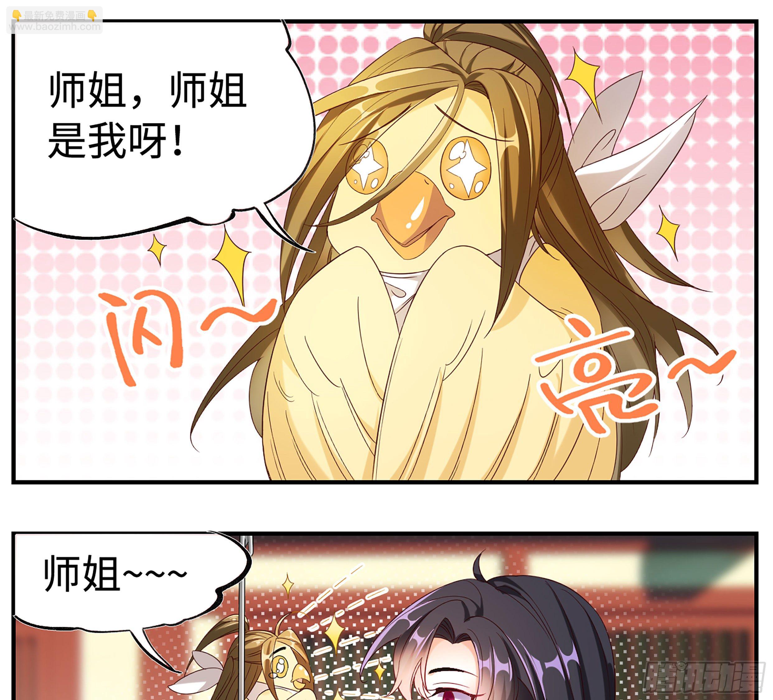 🍚系统逼我做反派 师姐么么哒~ 第11页