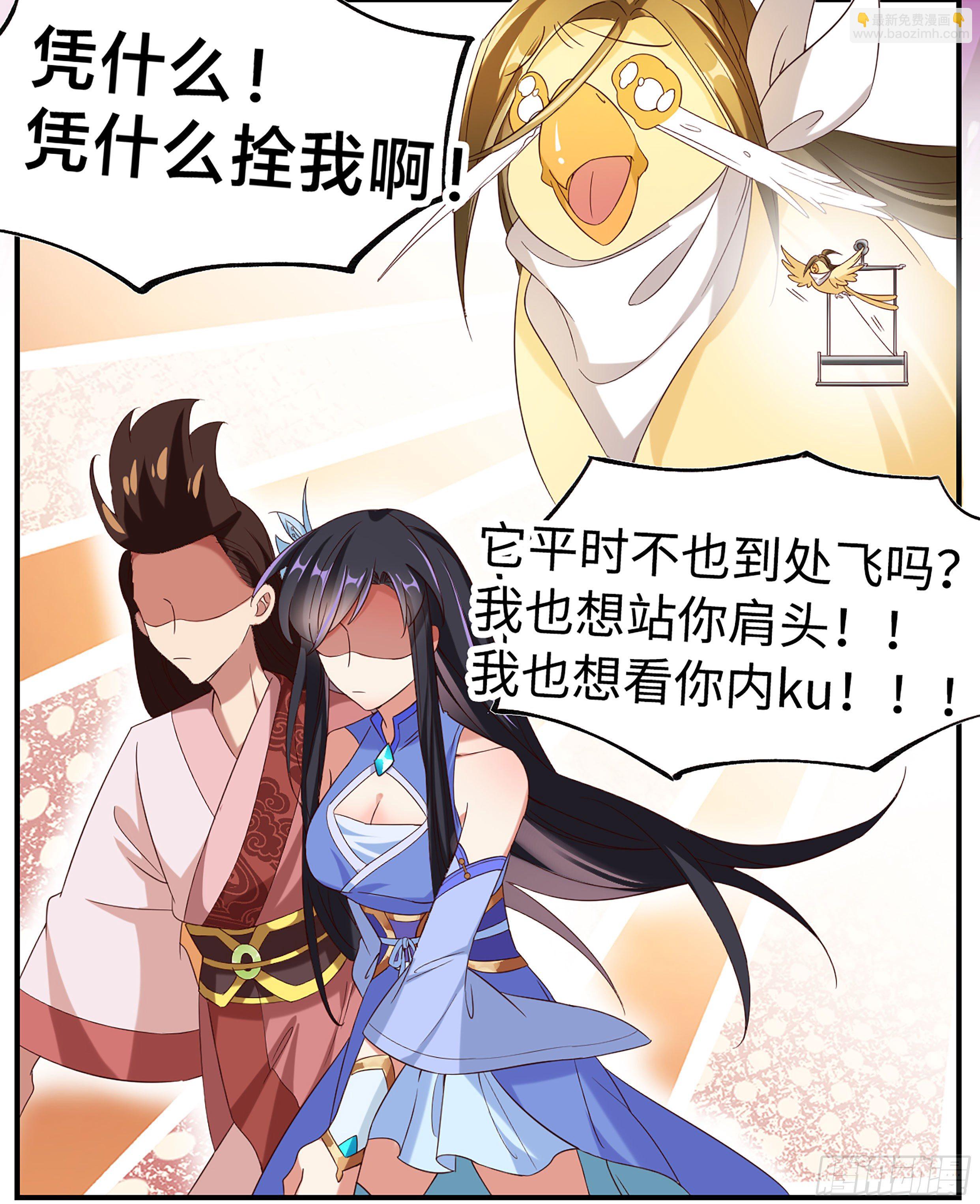 🍚系统逼我做反派 师姐么么哒~ 第14页