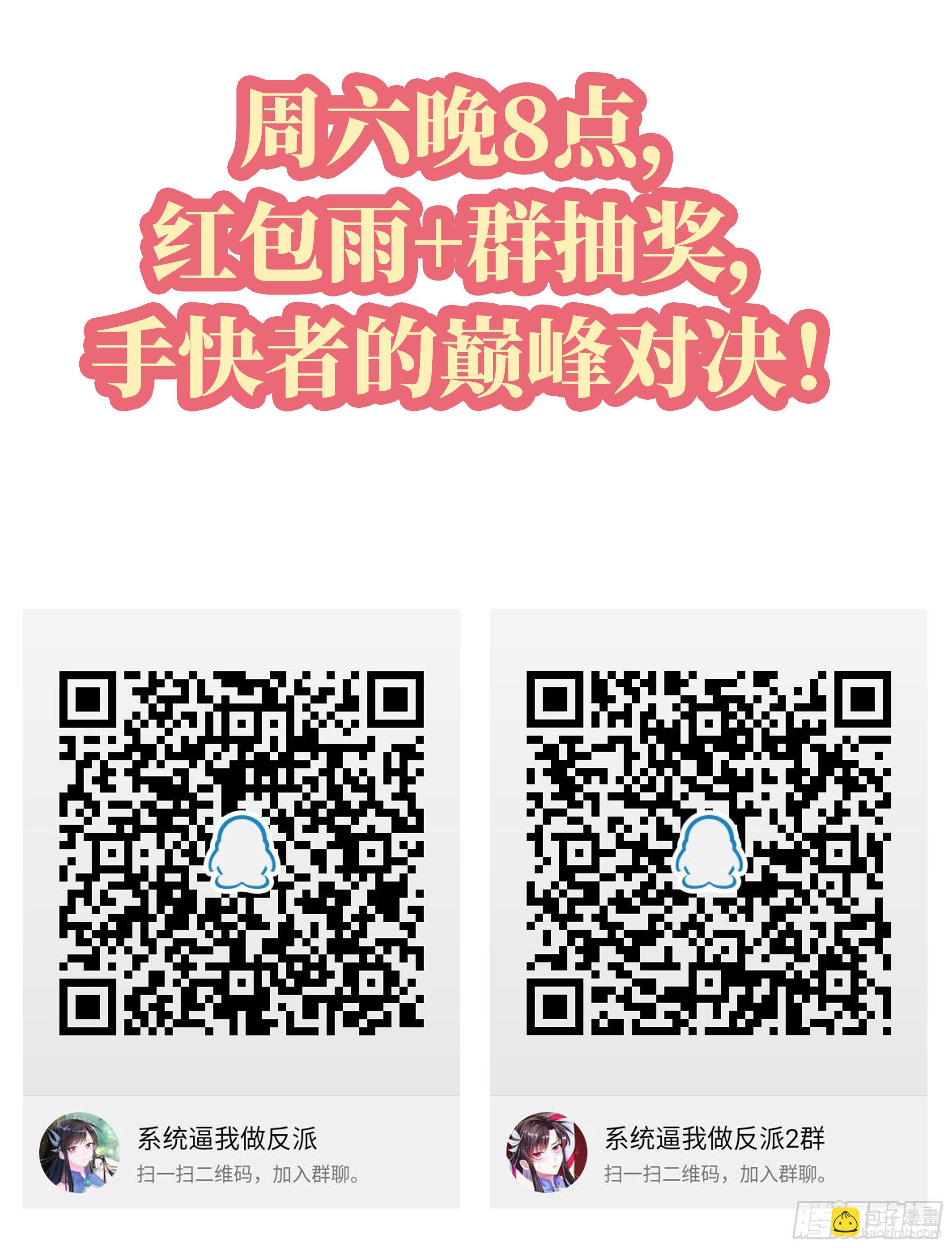 🍚系统逼我做反派 师姐么么哒~ 第20页
