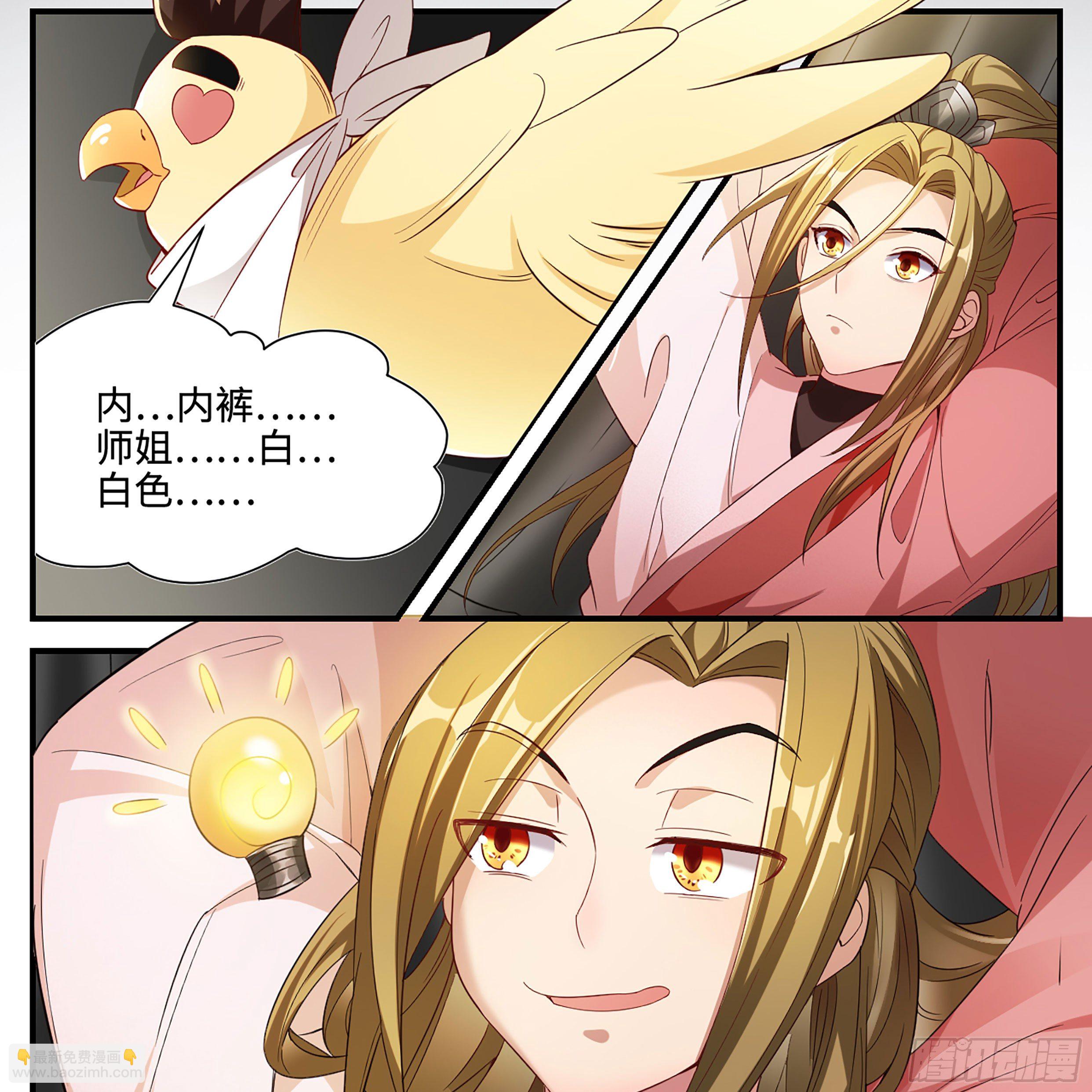 🍚系统逼我做反派 师姐么么哒~ 第4页