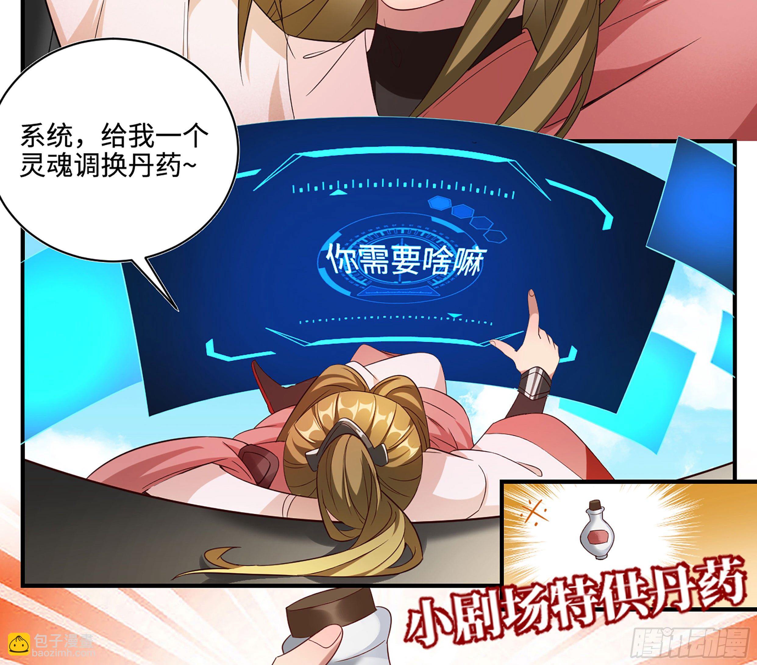 🍚系统逼我做反派 师姐么么哒~ 第5页