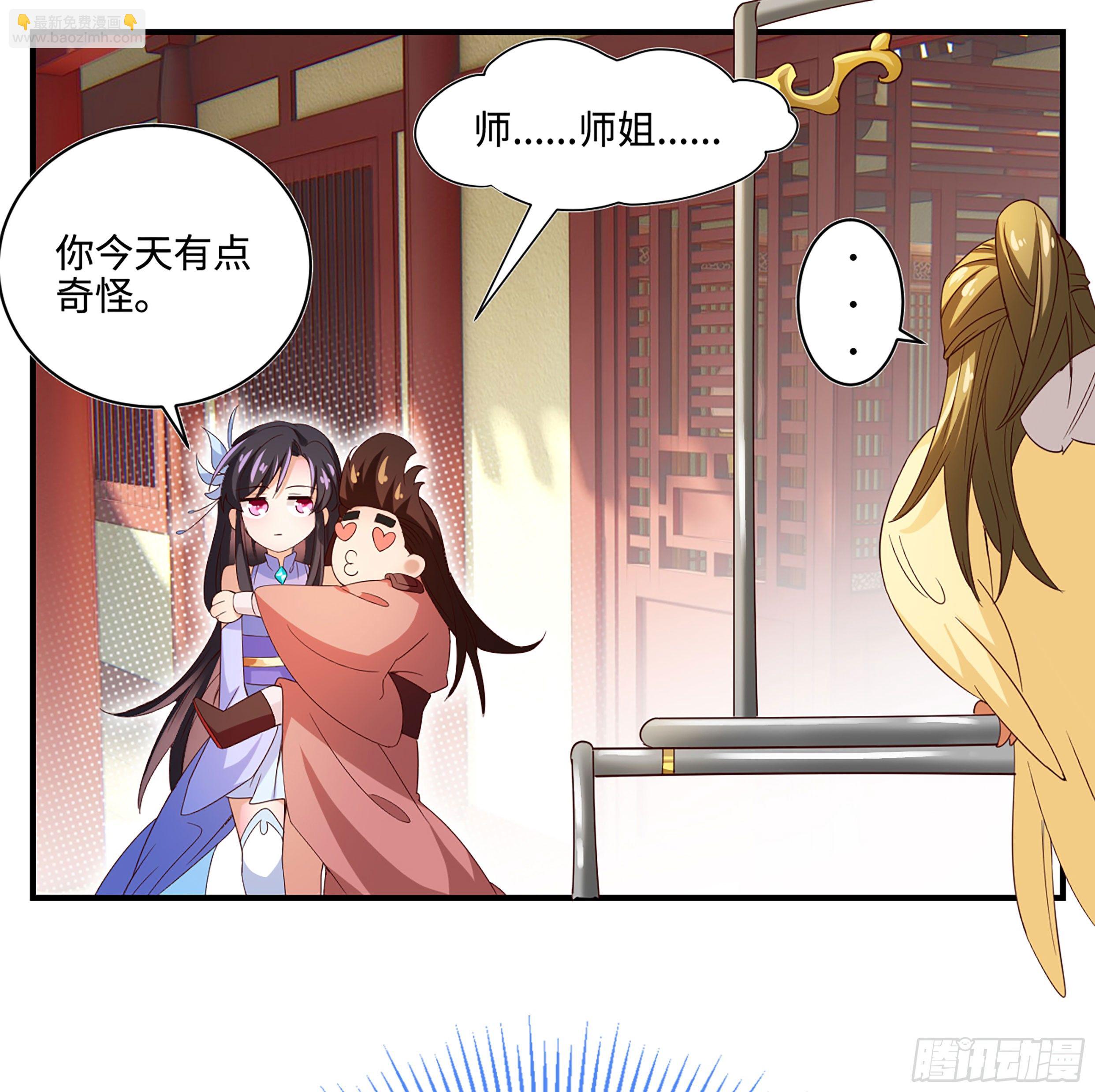 🍚系统逼我做反派 师姐么么哒~ 第8页