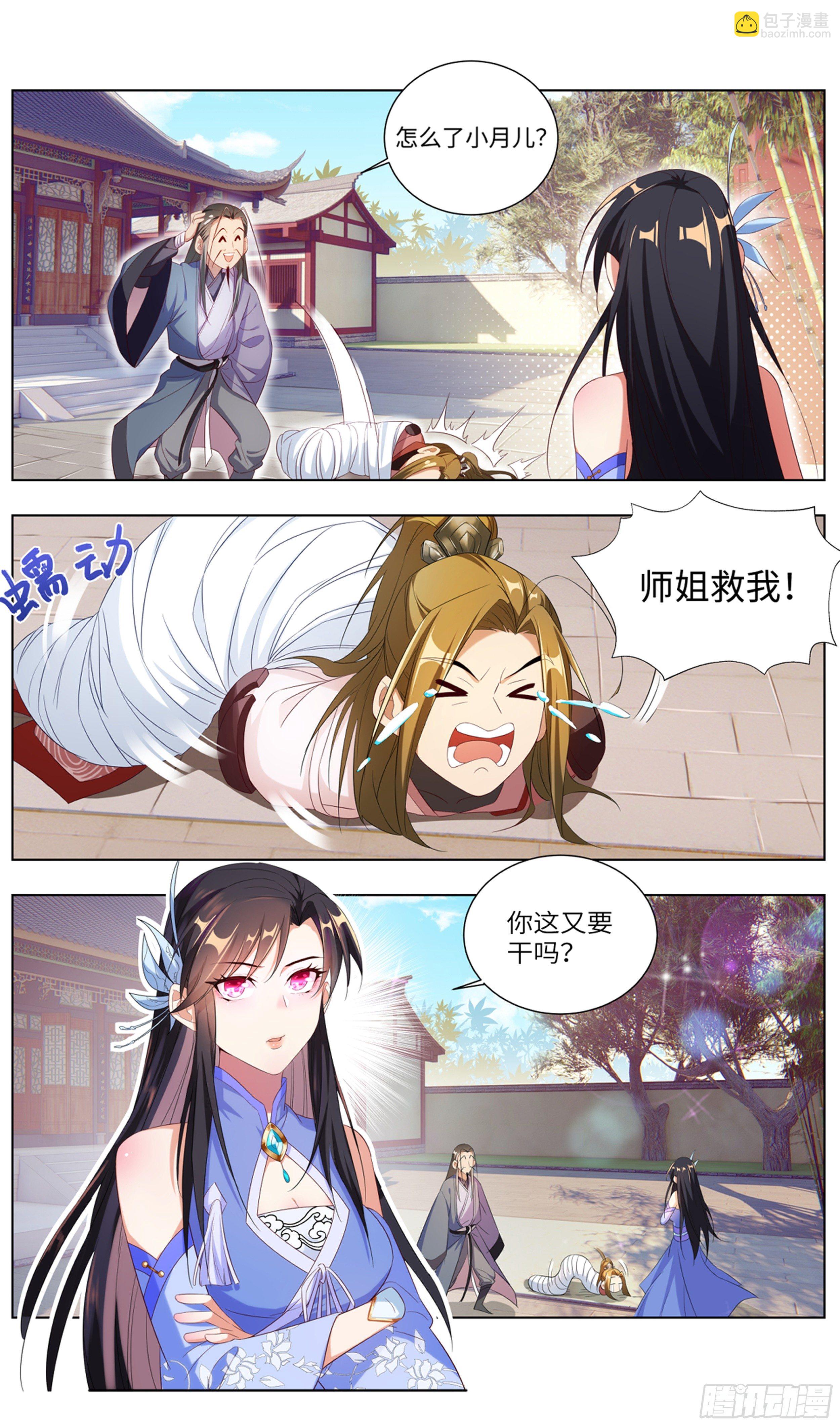 🍚系统逼我做反派 苟活下来都是因为… 第10页