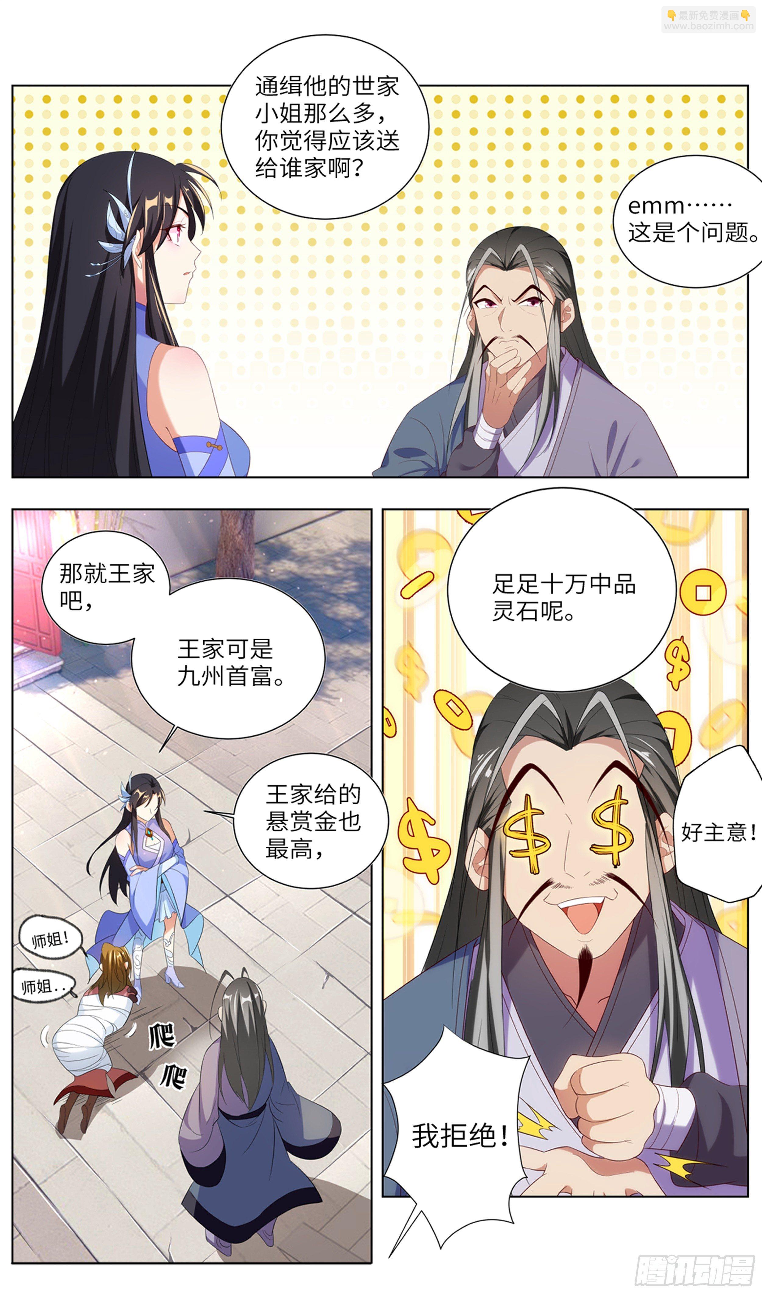 🍚系统逼我做反派 苟活下来都是因为… 第12页