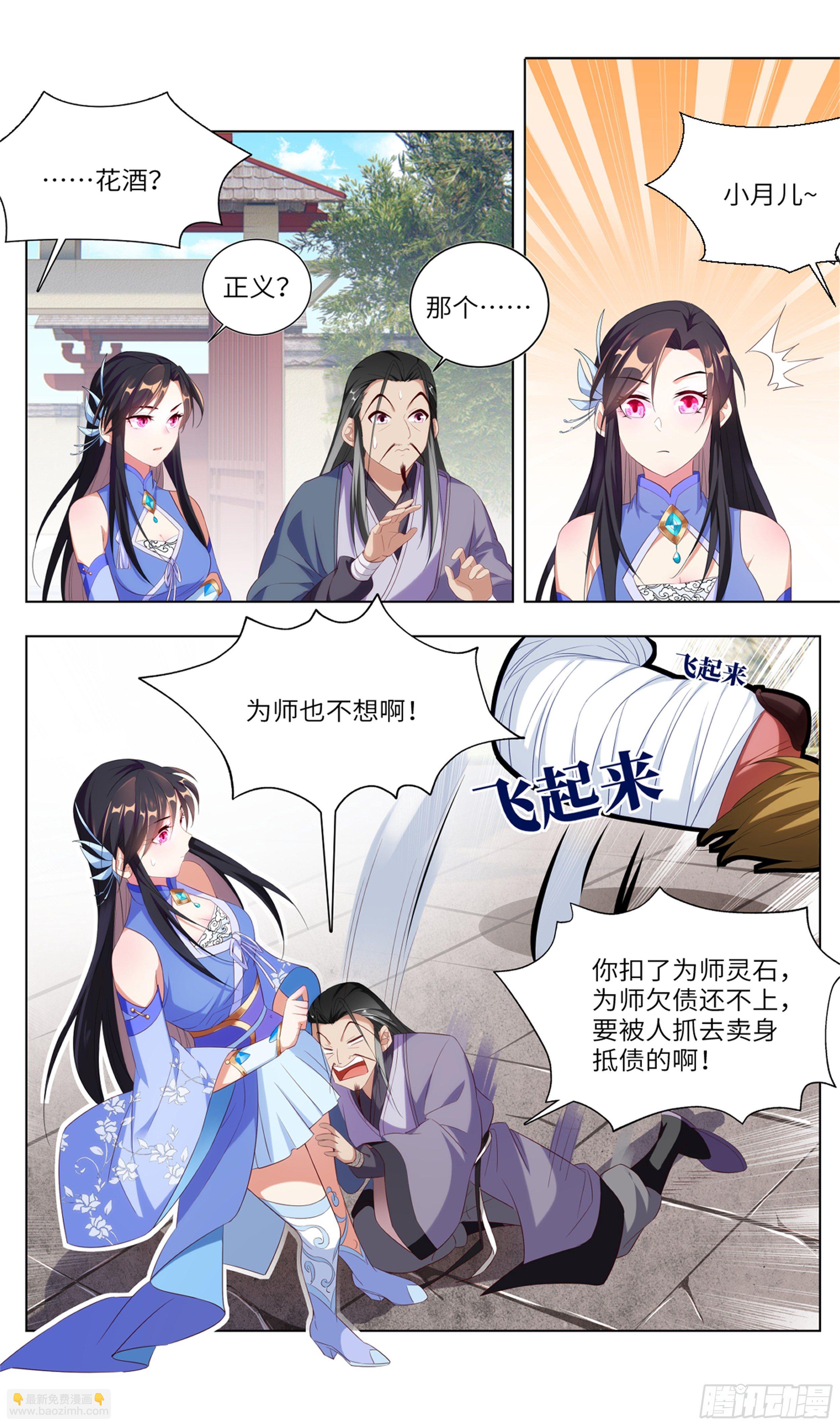 🍚系统逼我做反派 苟活下来都是因为… 第16页