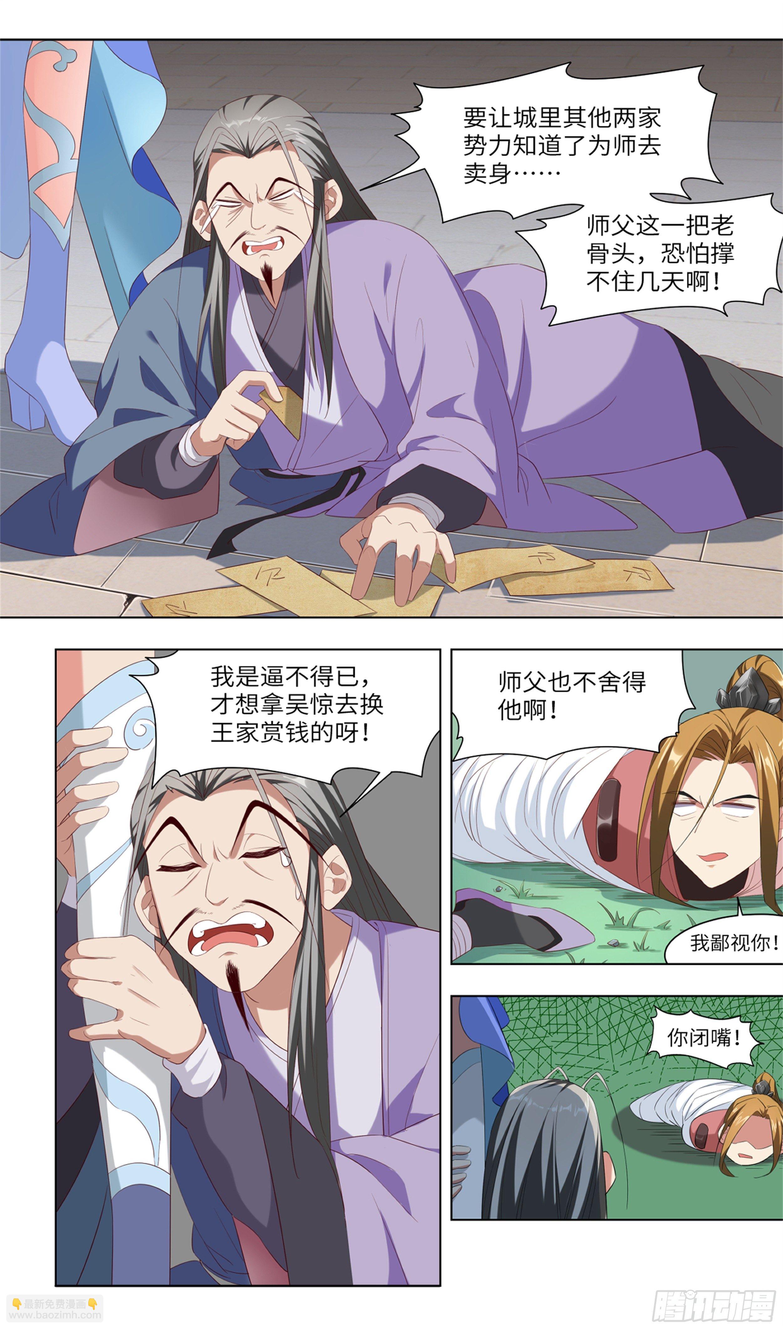 🍚系统逼我做反派 苟活下来都是因为… 第17页