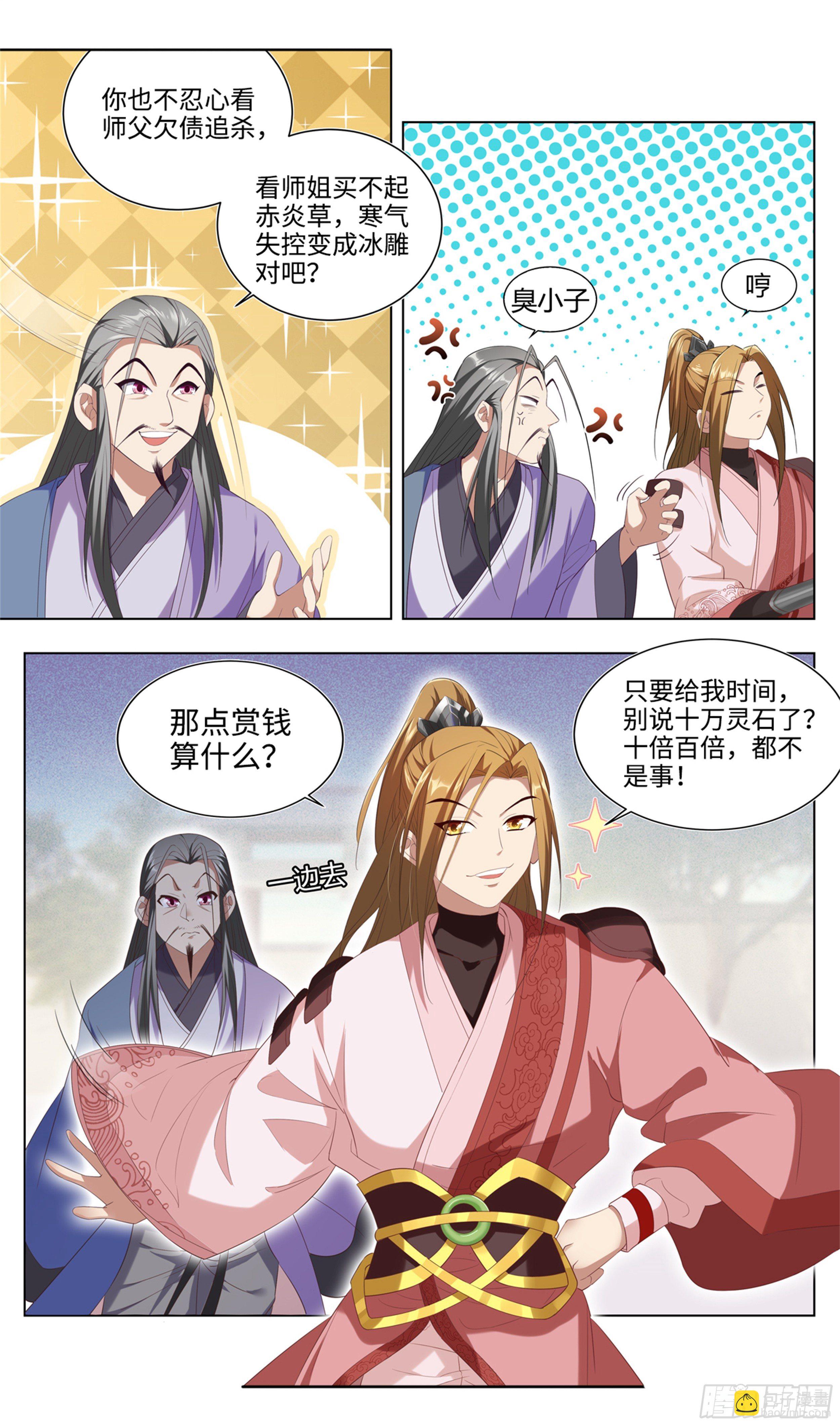🍚系统逼我做反派 苟活下来都是因为… 第19页