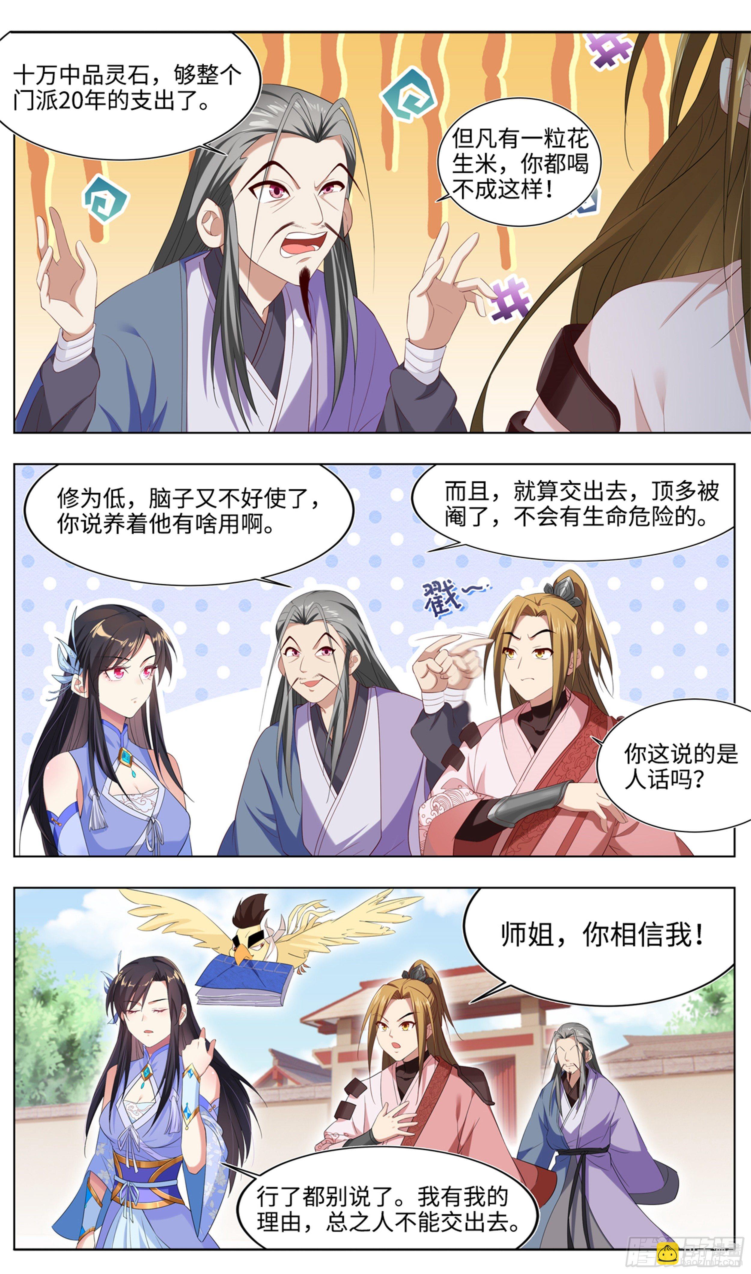 🍚系统逼我做反派 苟活下来都是因为… 第20页