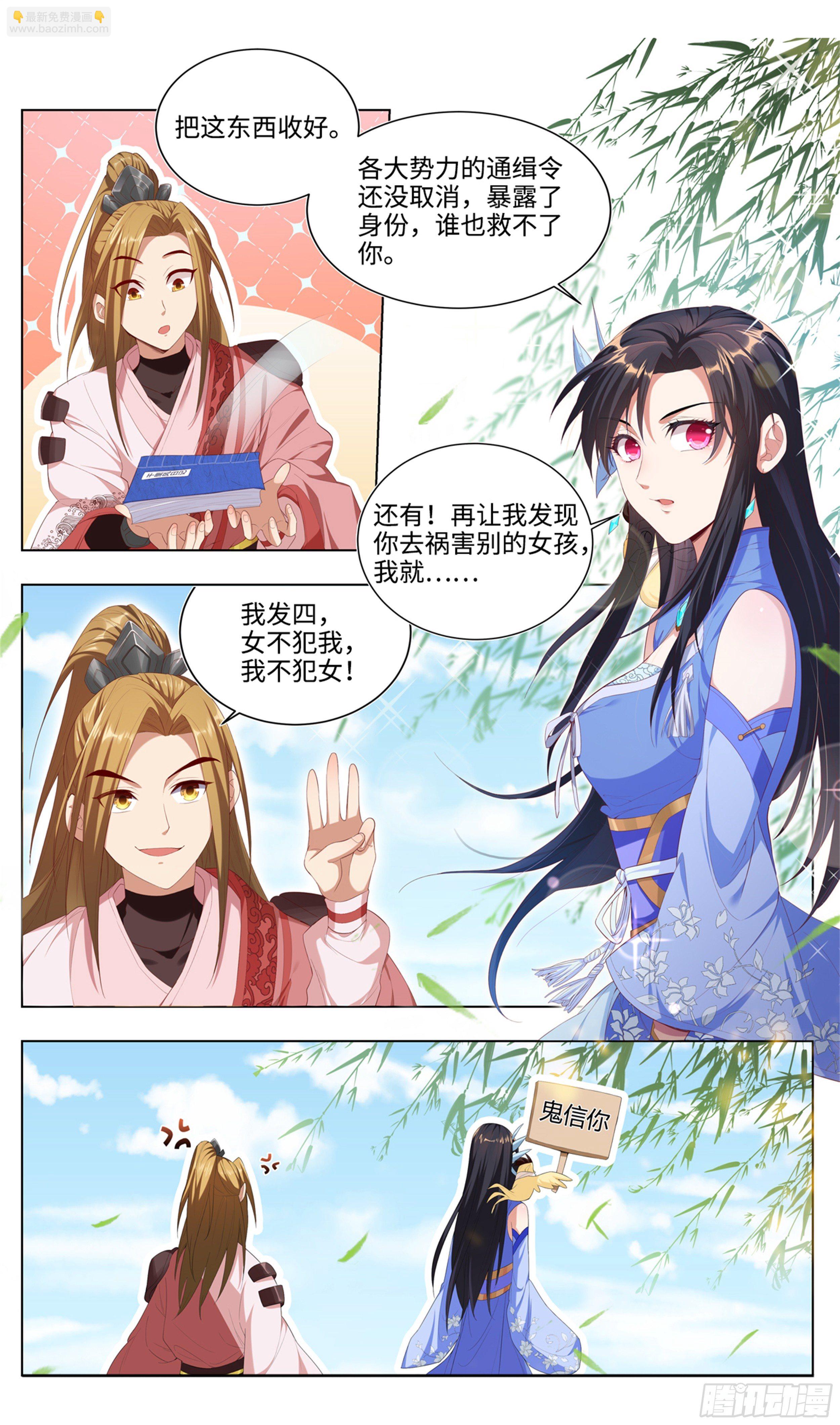 🍚系统逼我做反派 苟活下来都是因为… 第22页