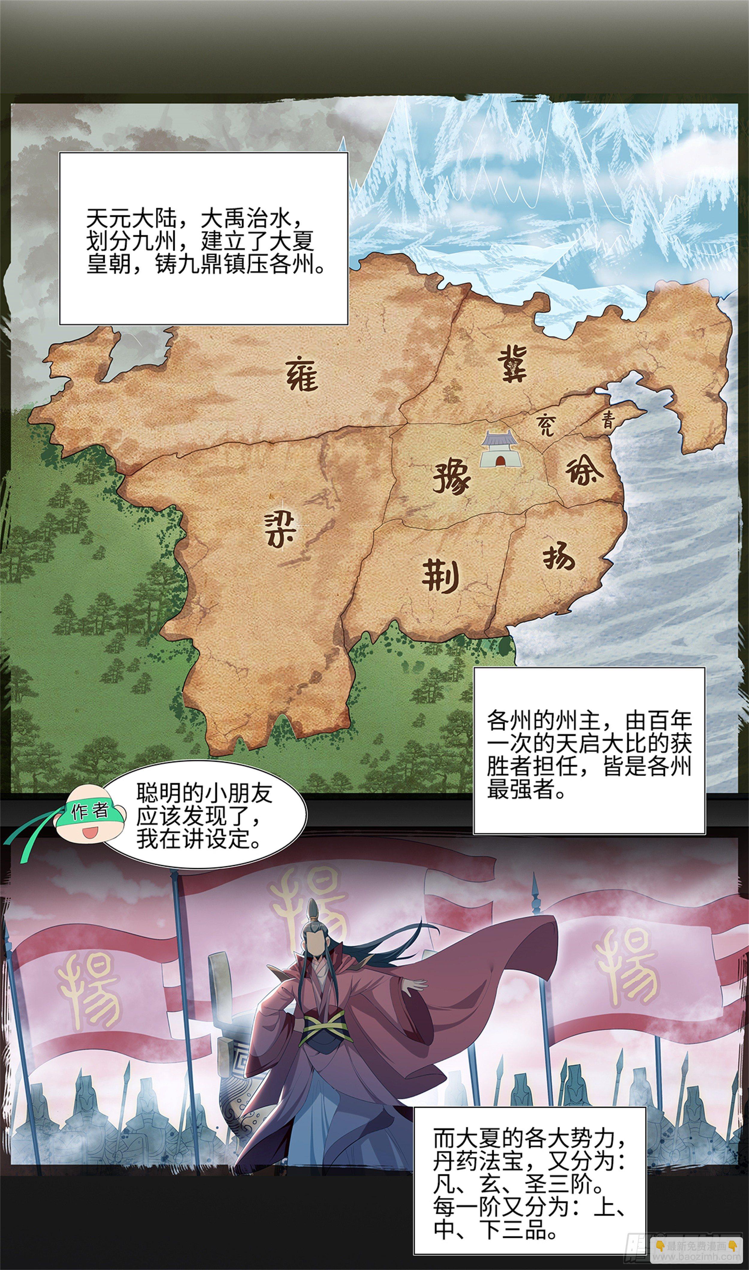 🍚系统逼我做反派 苟活下来都是因为… 第26页