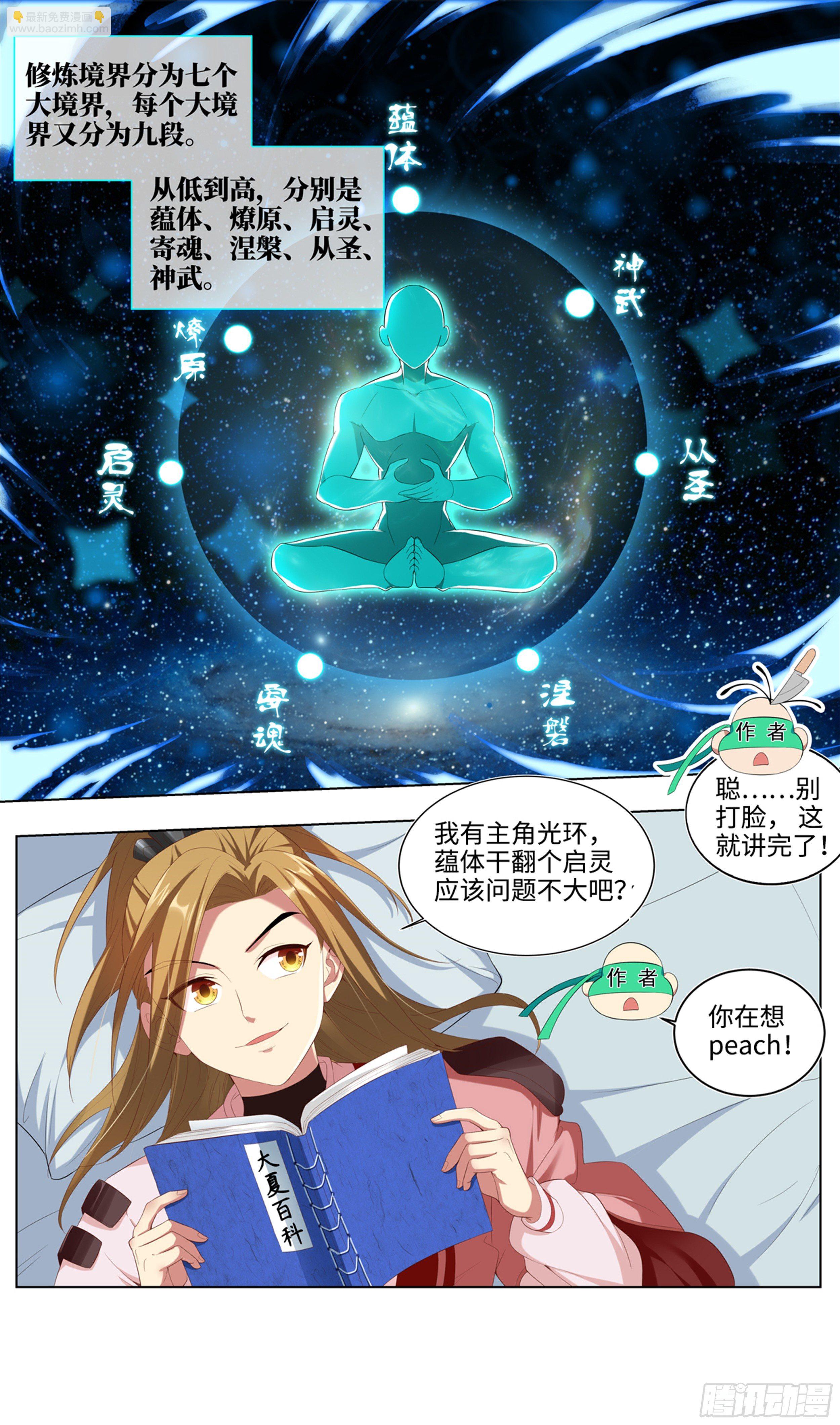 🍚系统逼我做反派 苟活下来都是因为… 第27页