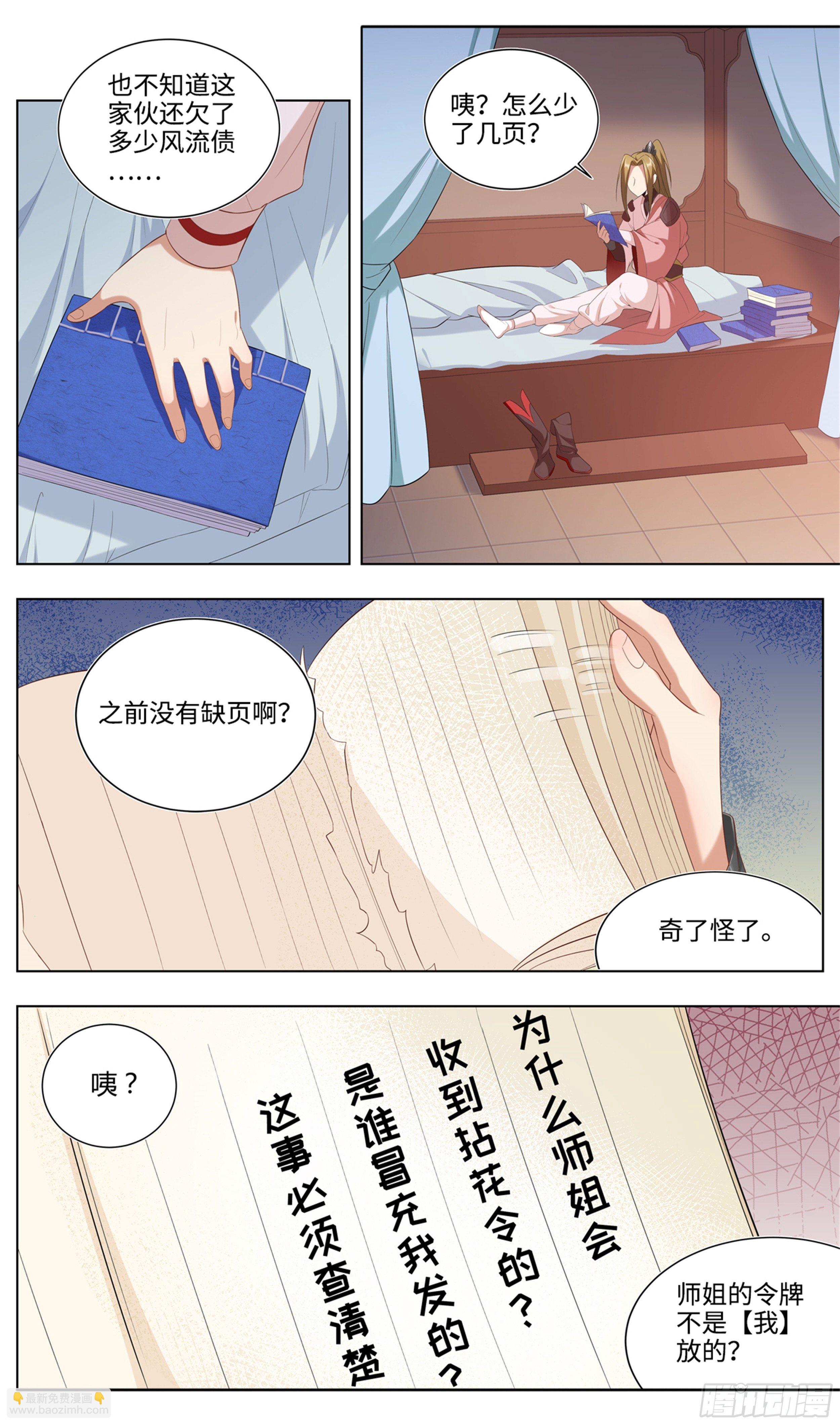 🍚系统逼我做反派 苟活下来都是因为… 第28页