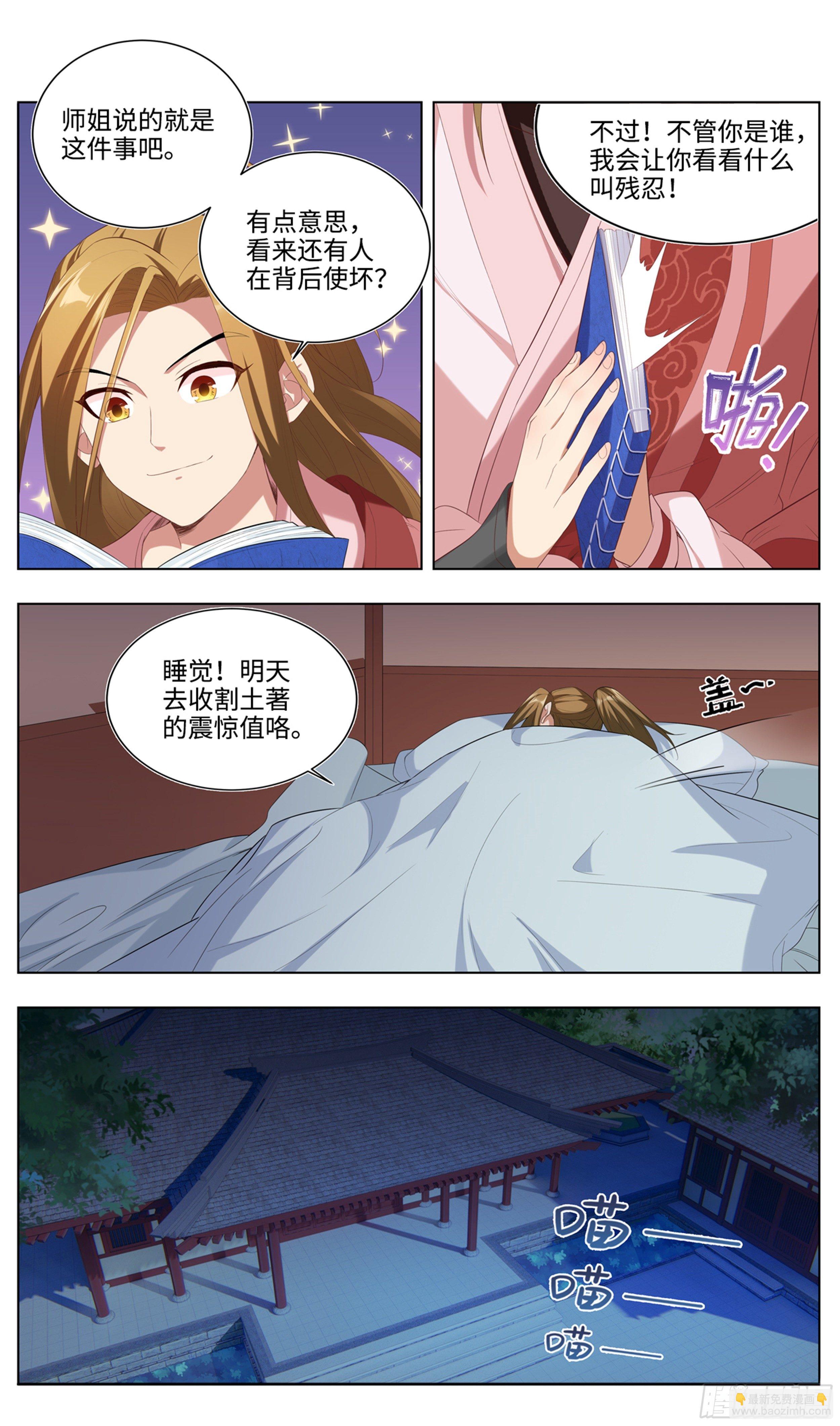 🍚系统逼我做反派 苟活下来都是因为… 第29页