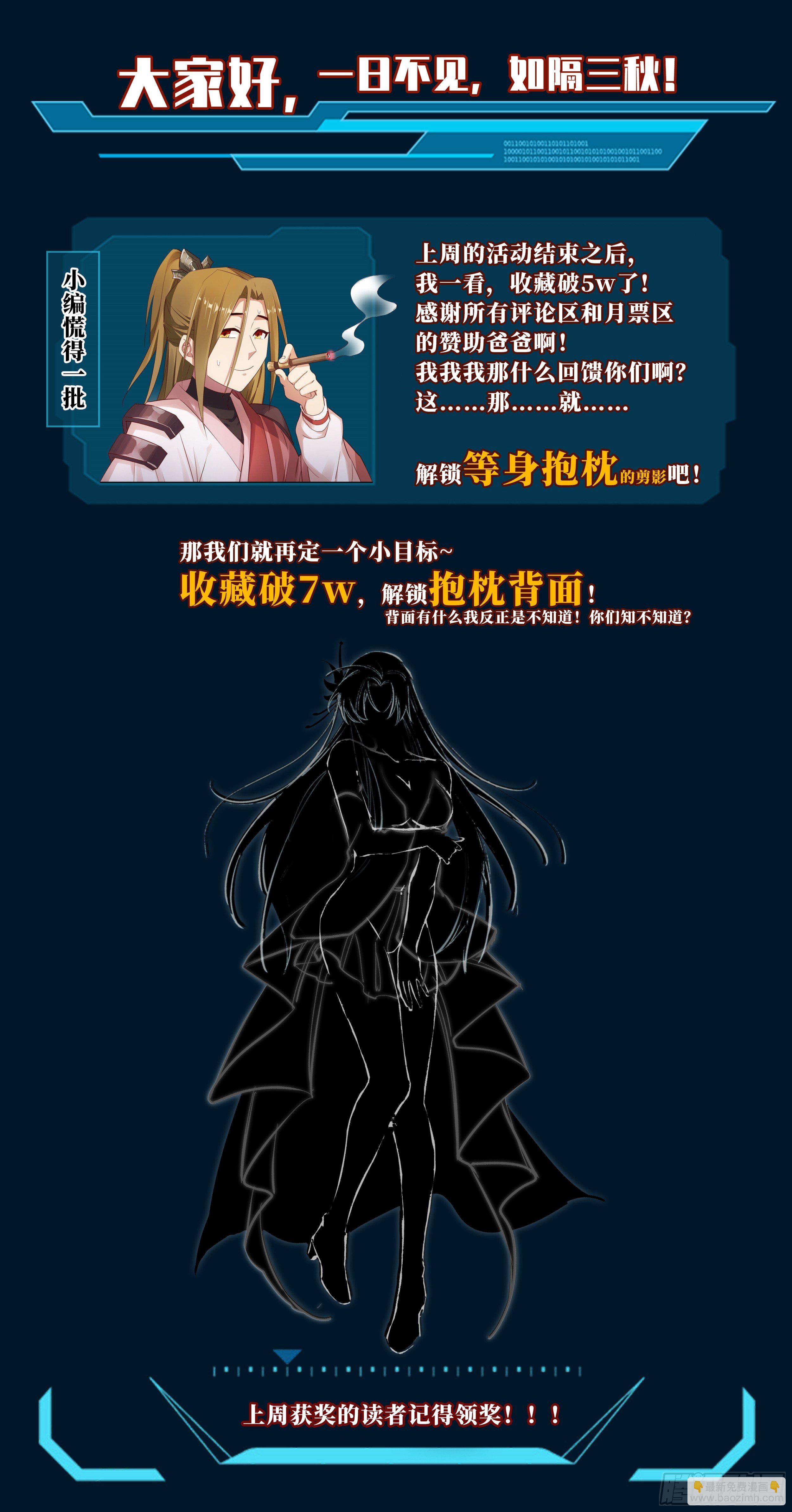 🍚系统逼我做反派 苟活下来都是因为… 第32页