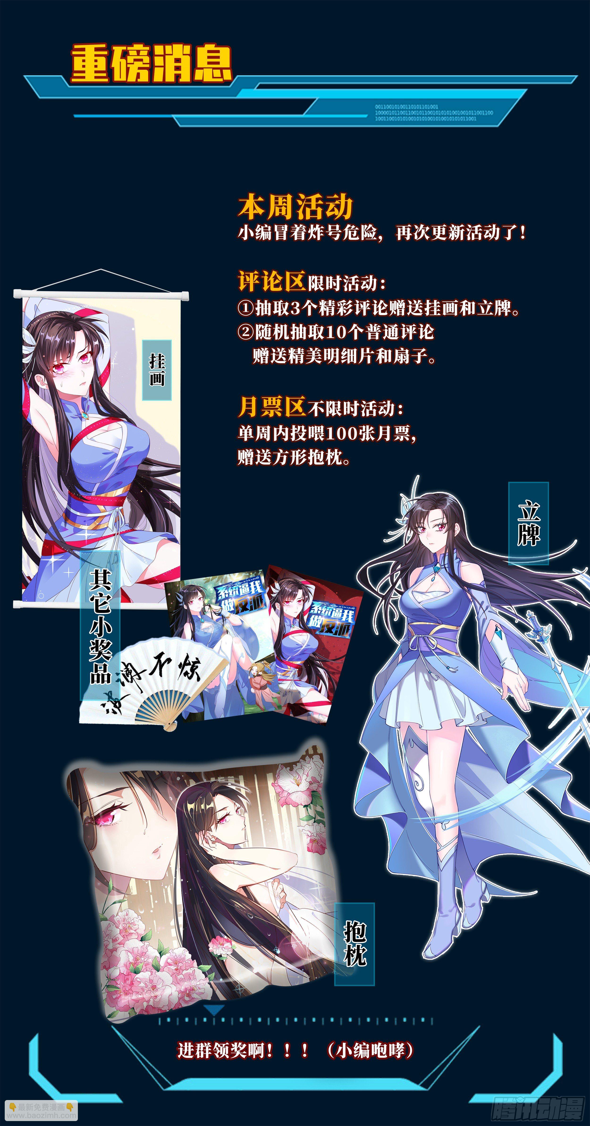 🍚系统逼我做反派 苟活下来都是因为… 第33页