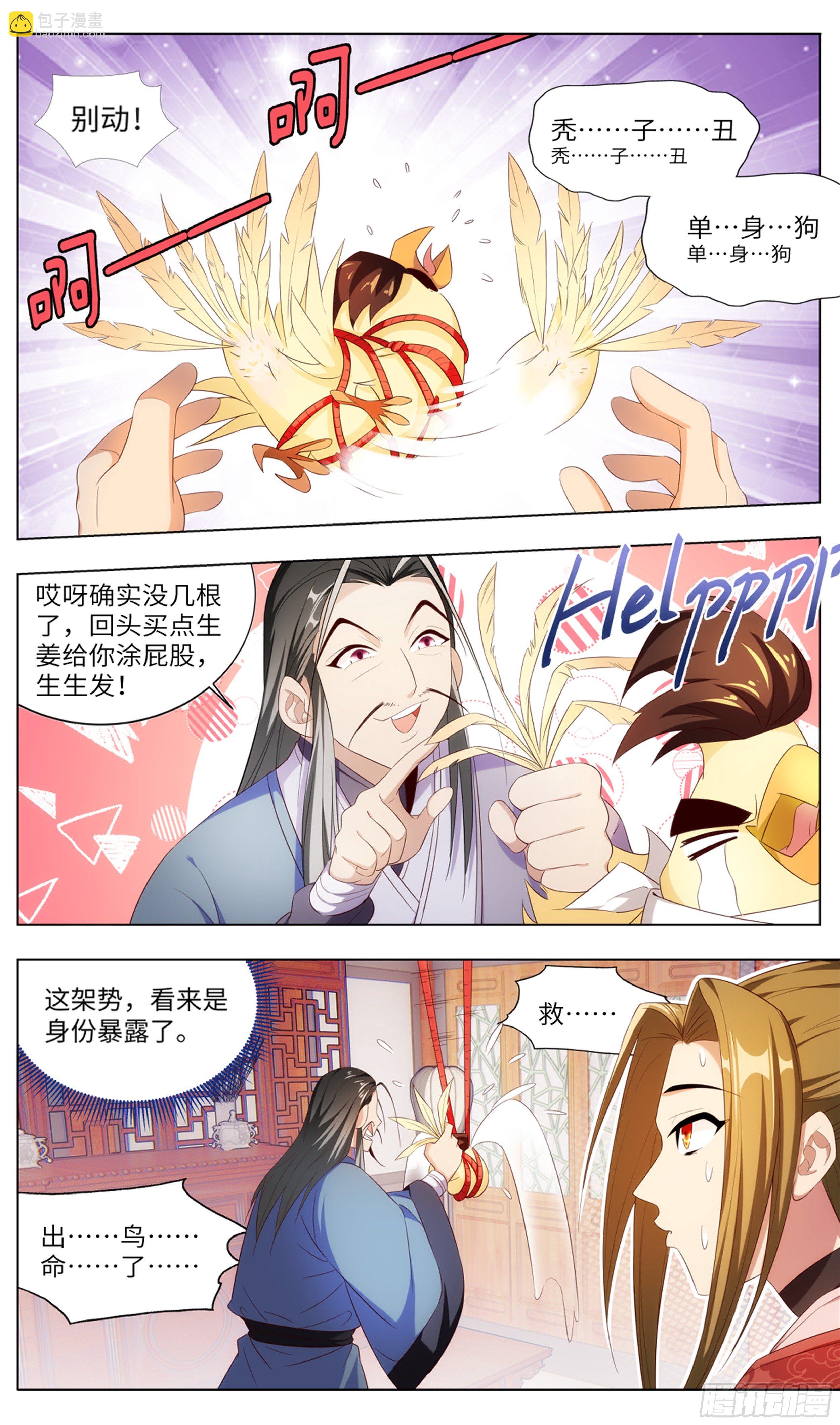 🍚系统逼我做反派 苟活下来都是因为… 第5页