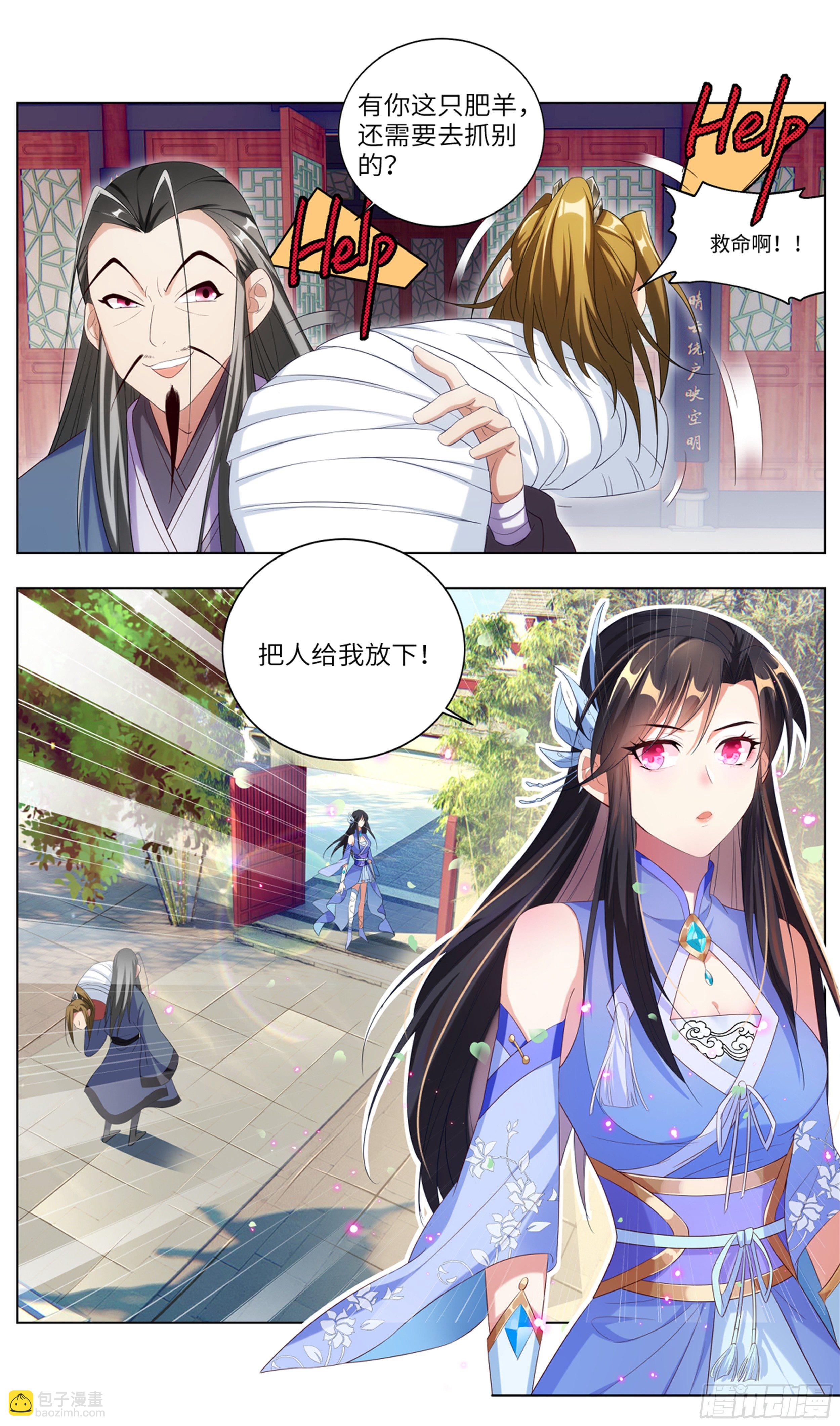 🍚系统逼我做反派 苟活下来都是因为… 第9页
