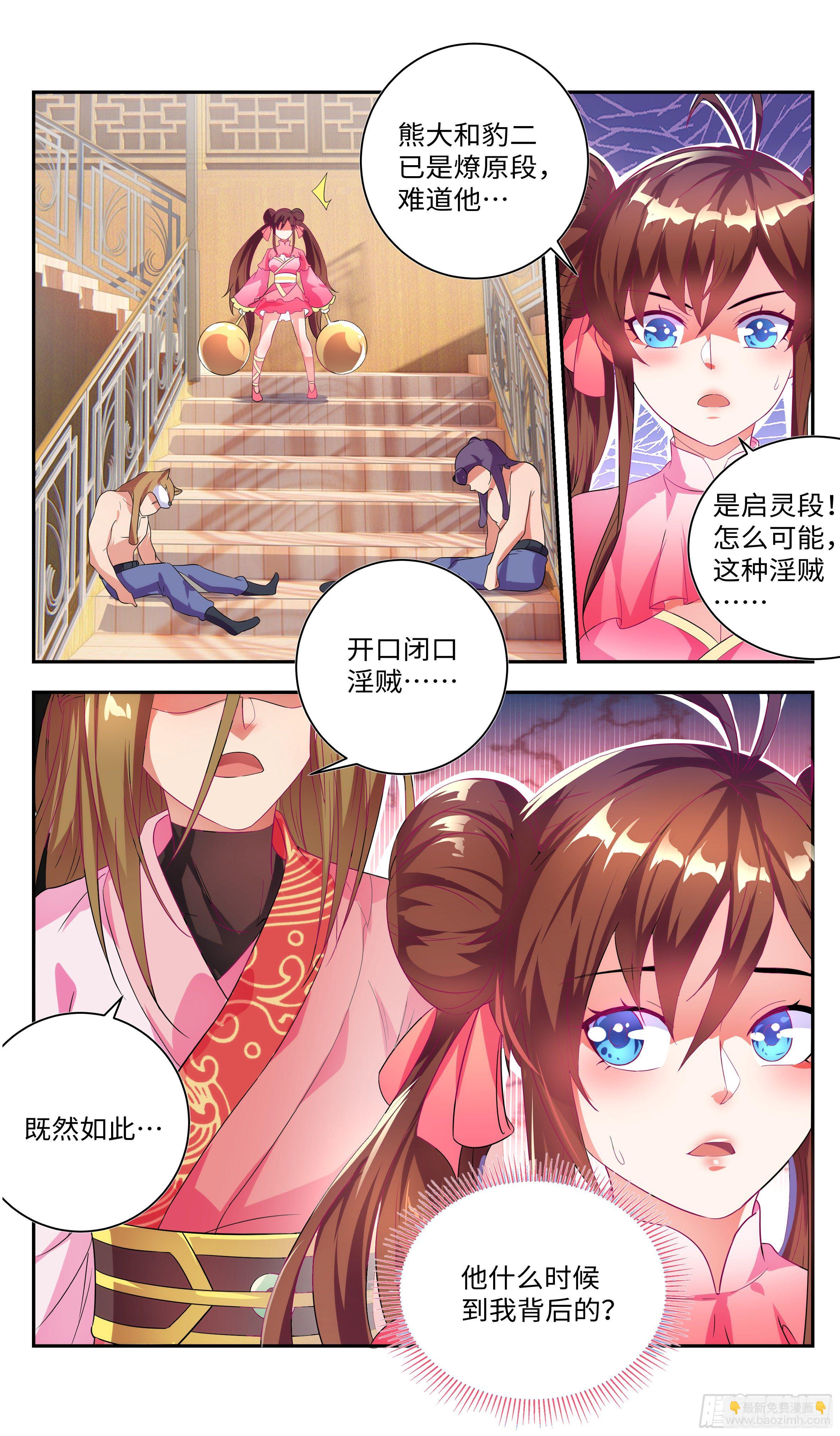 🍚系统逼我做反派 万花丛中过，哪能…… 第11页