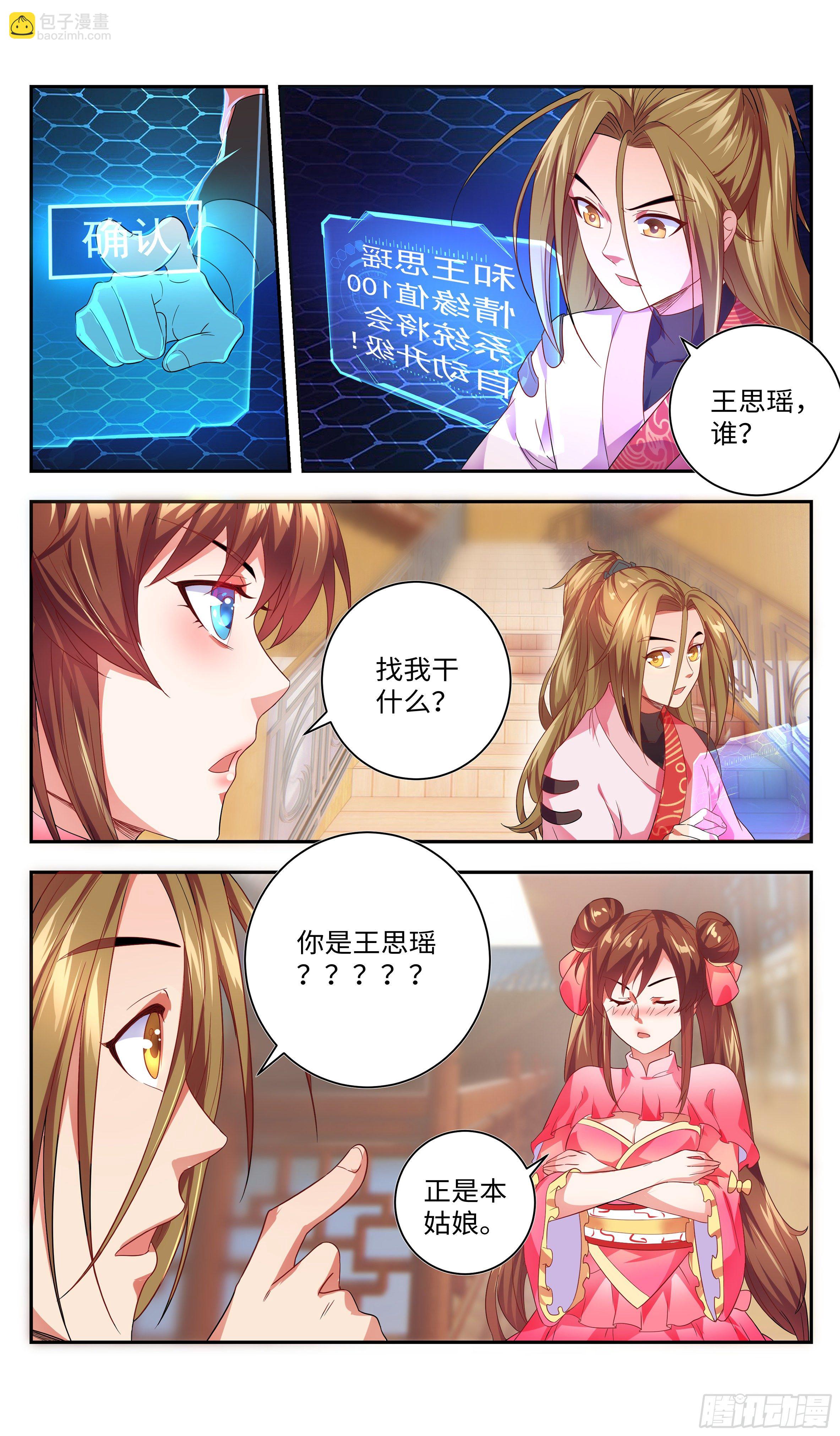 🍚系统逼我做反派 万花丛中过，哪能…… 第16页