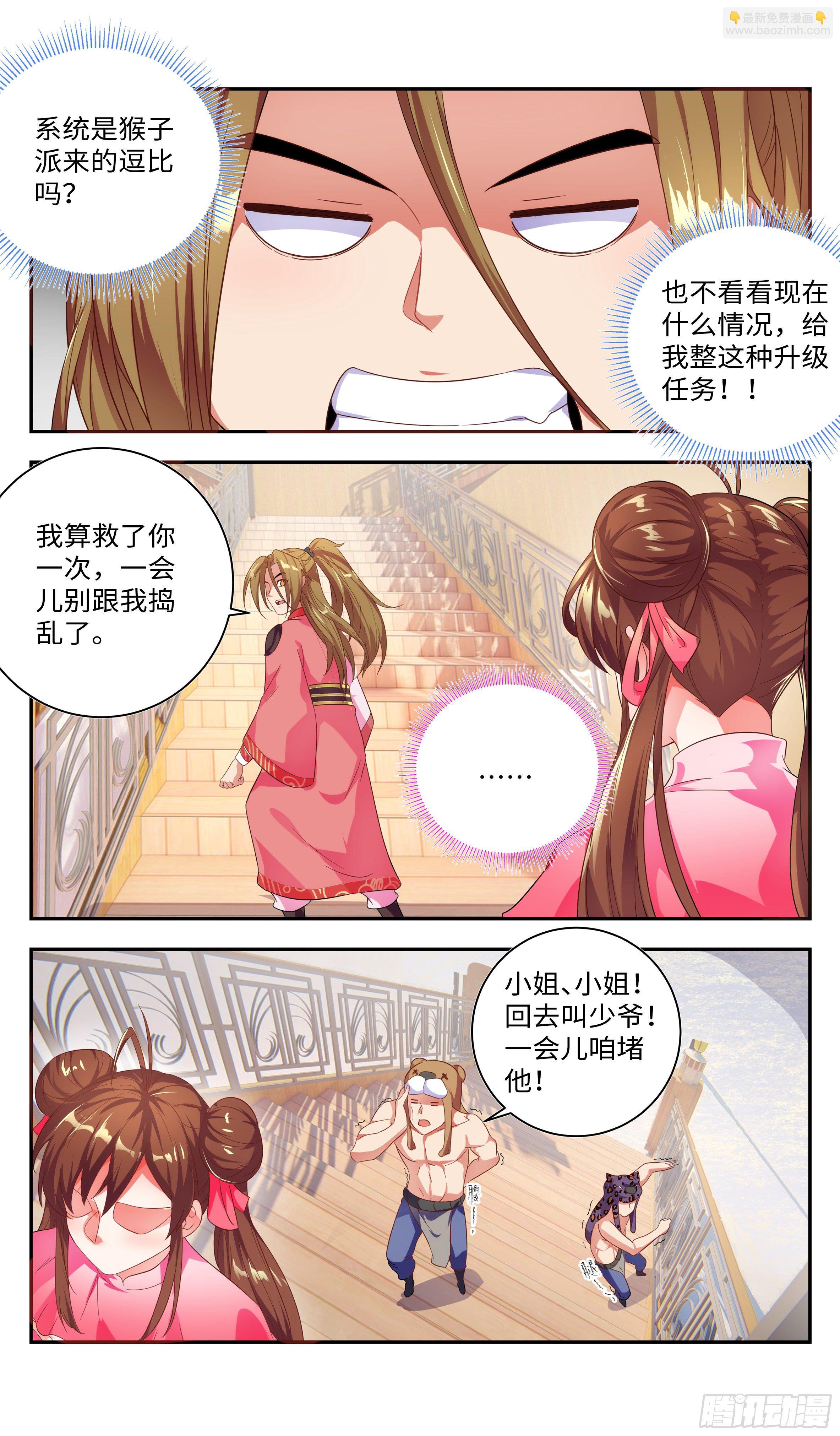 🍚系统逼我做反派 万花丛中过，哪能…… 第17页