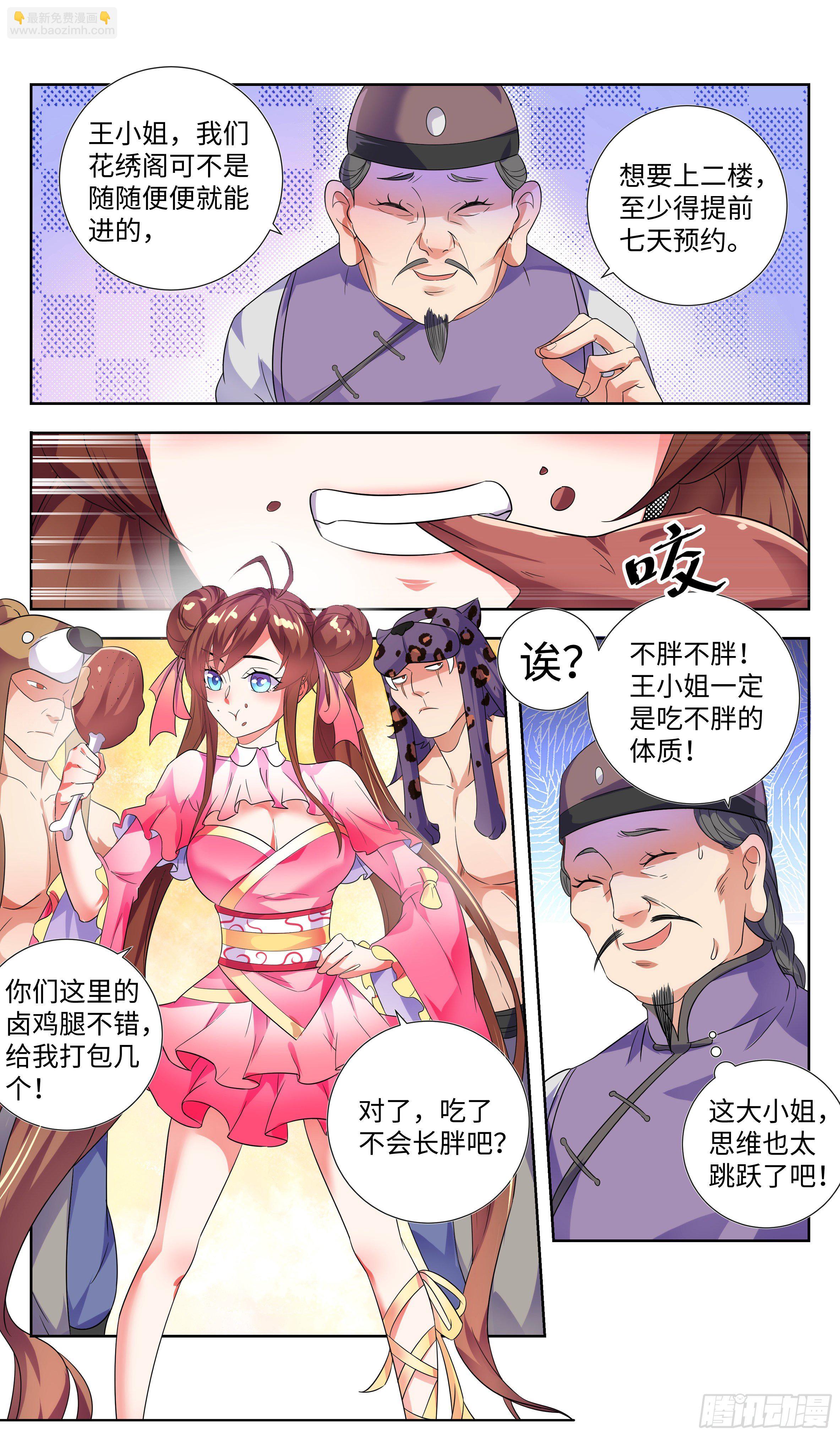 🍚系统逼我做反派 万花丛中过，哪能…… 第2页