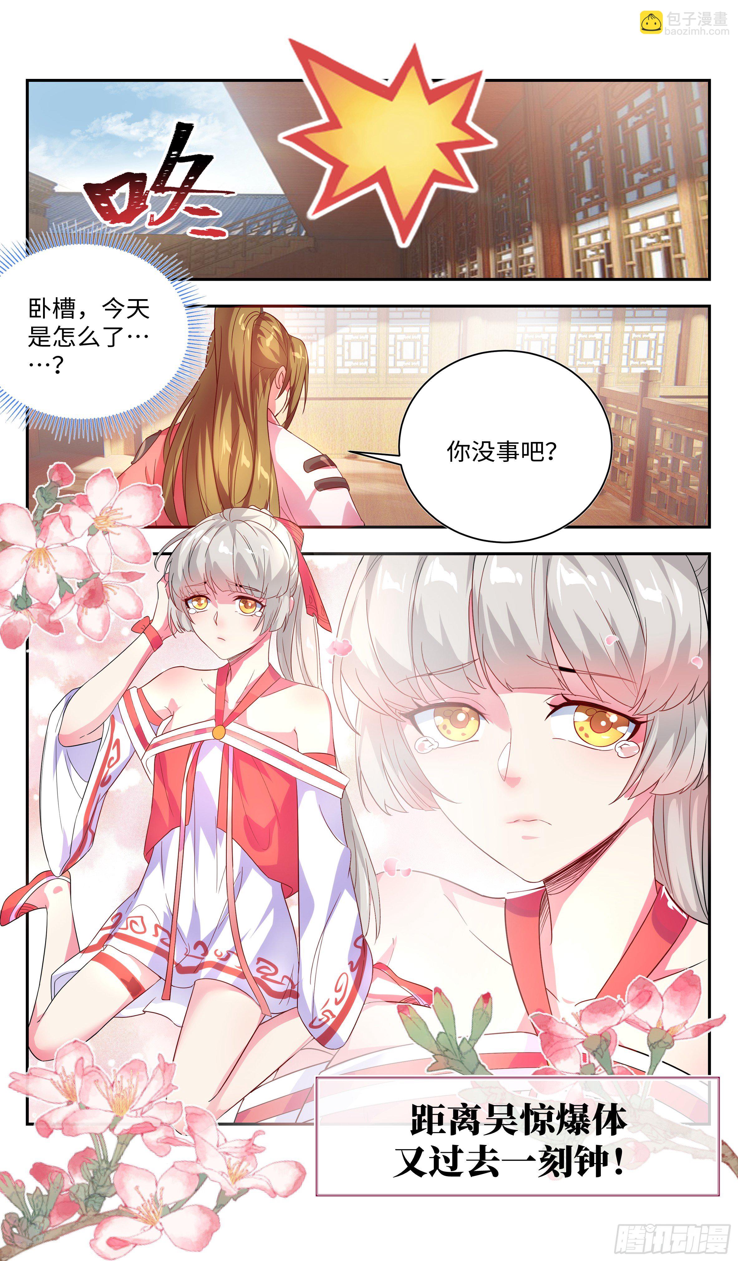 🍚系统逼我做反派 万花丛中过，哪能…… 第20页
