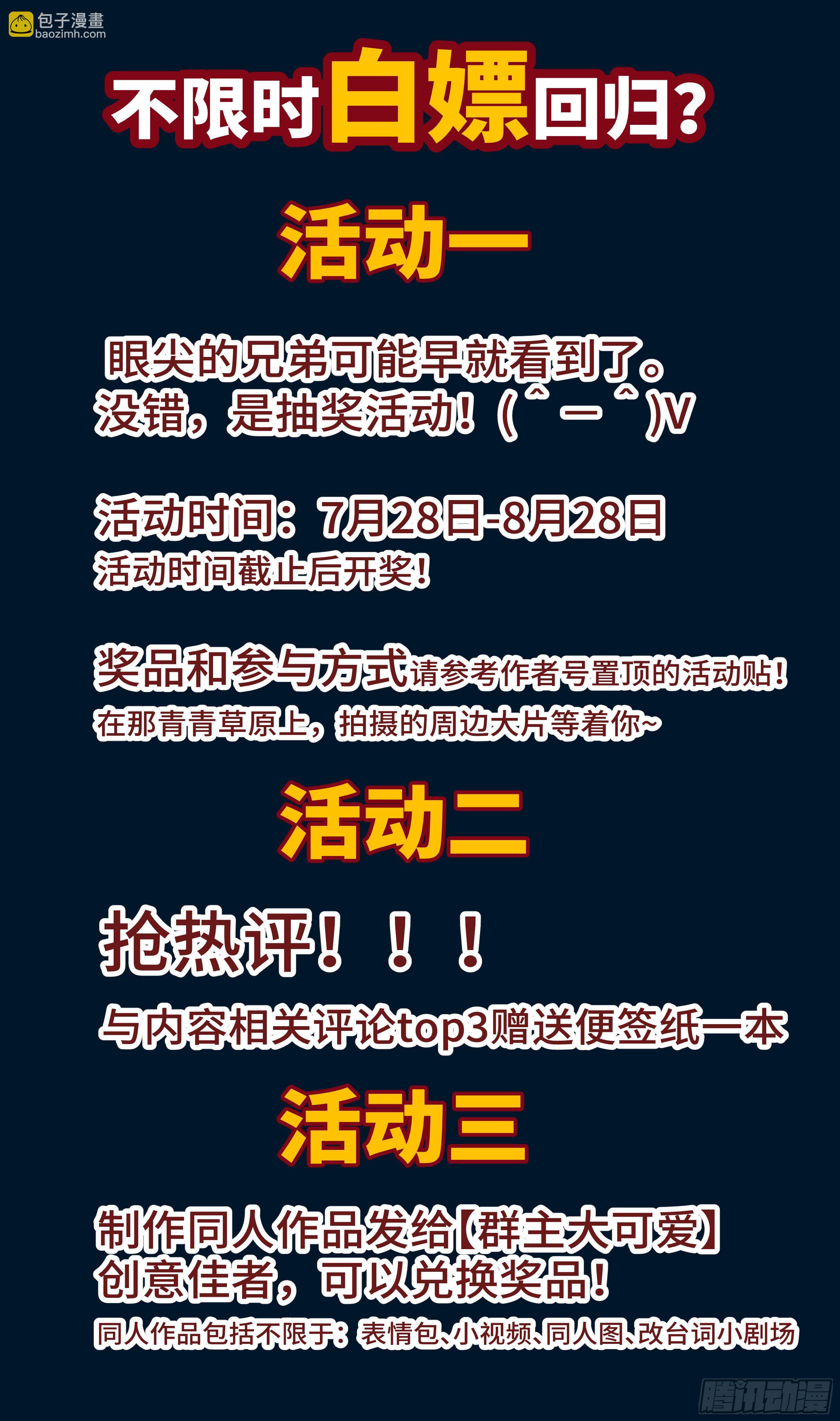 🍚系统逼我做反派 万花丛中过，哪能…… 第22页