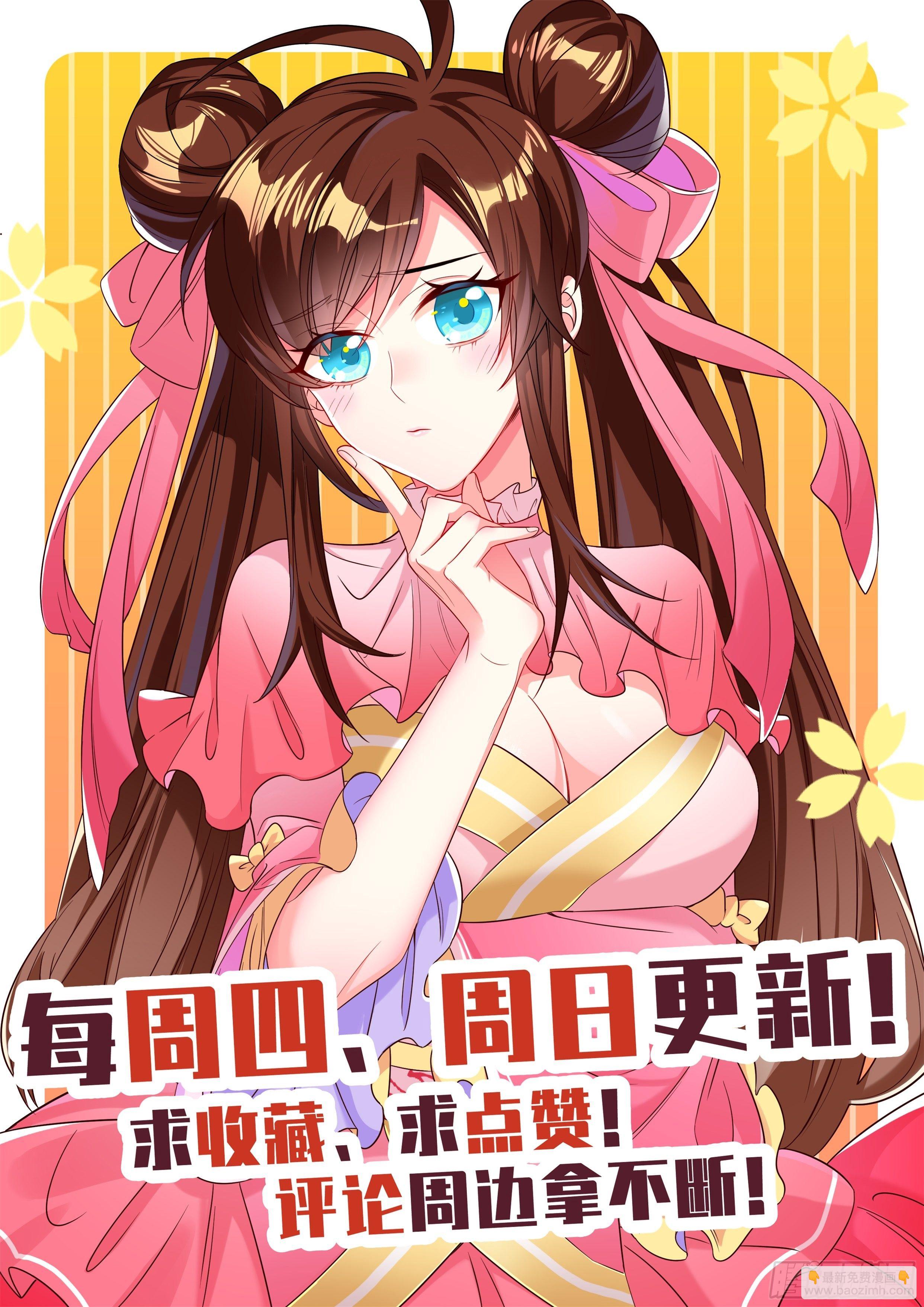 🍚系统逼我做反派 万花丛中过，哪能…… 第24页