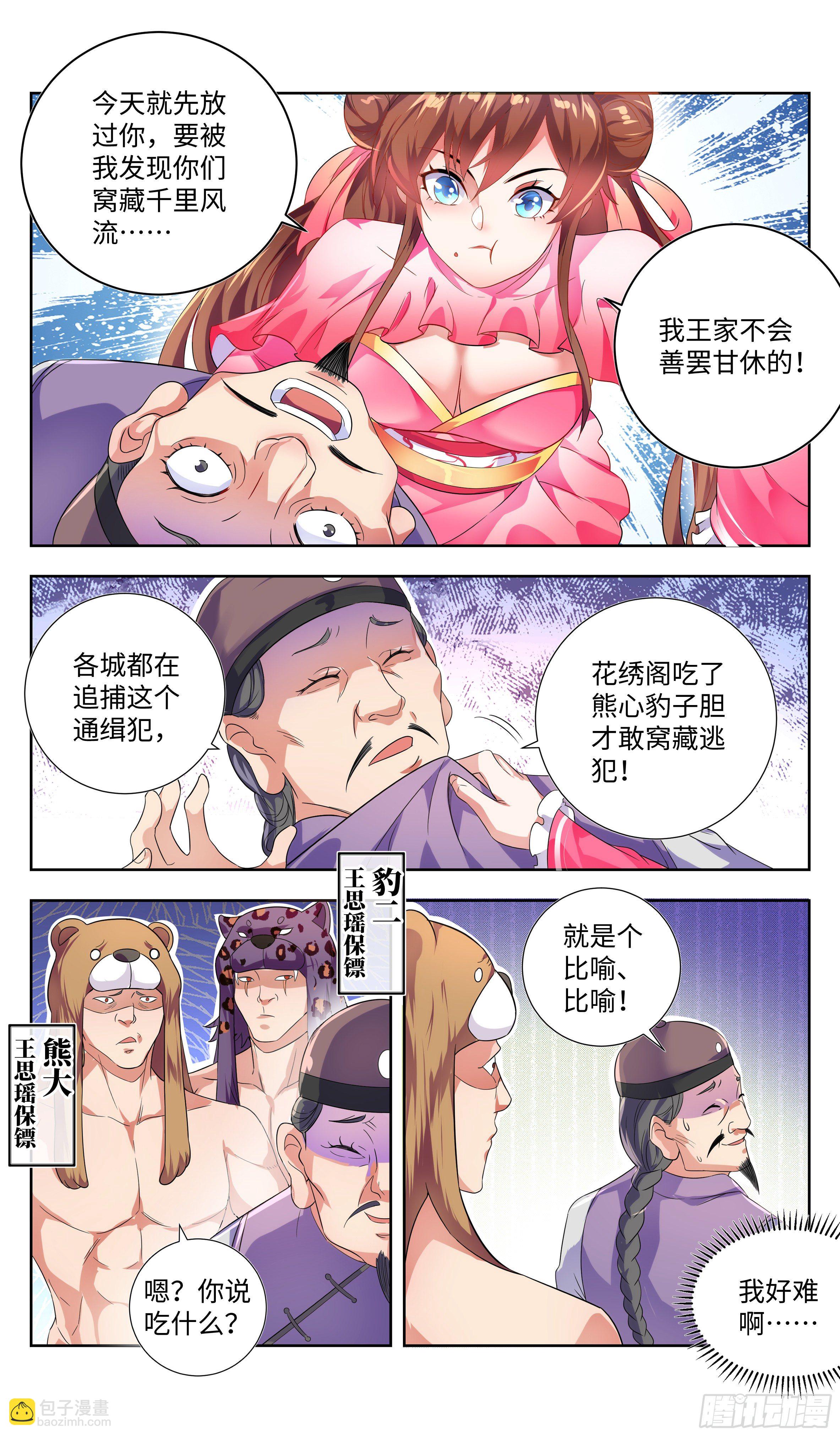 🍚系统逼我做反派 万花丛中过，哪能…… 第3页