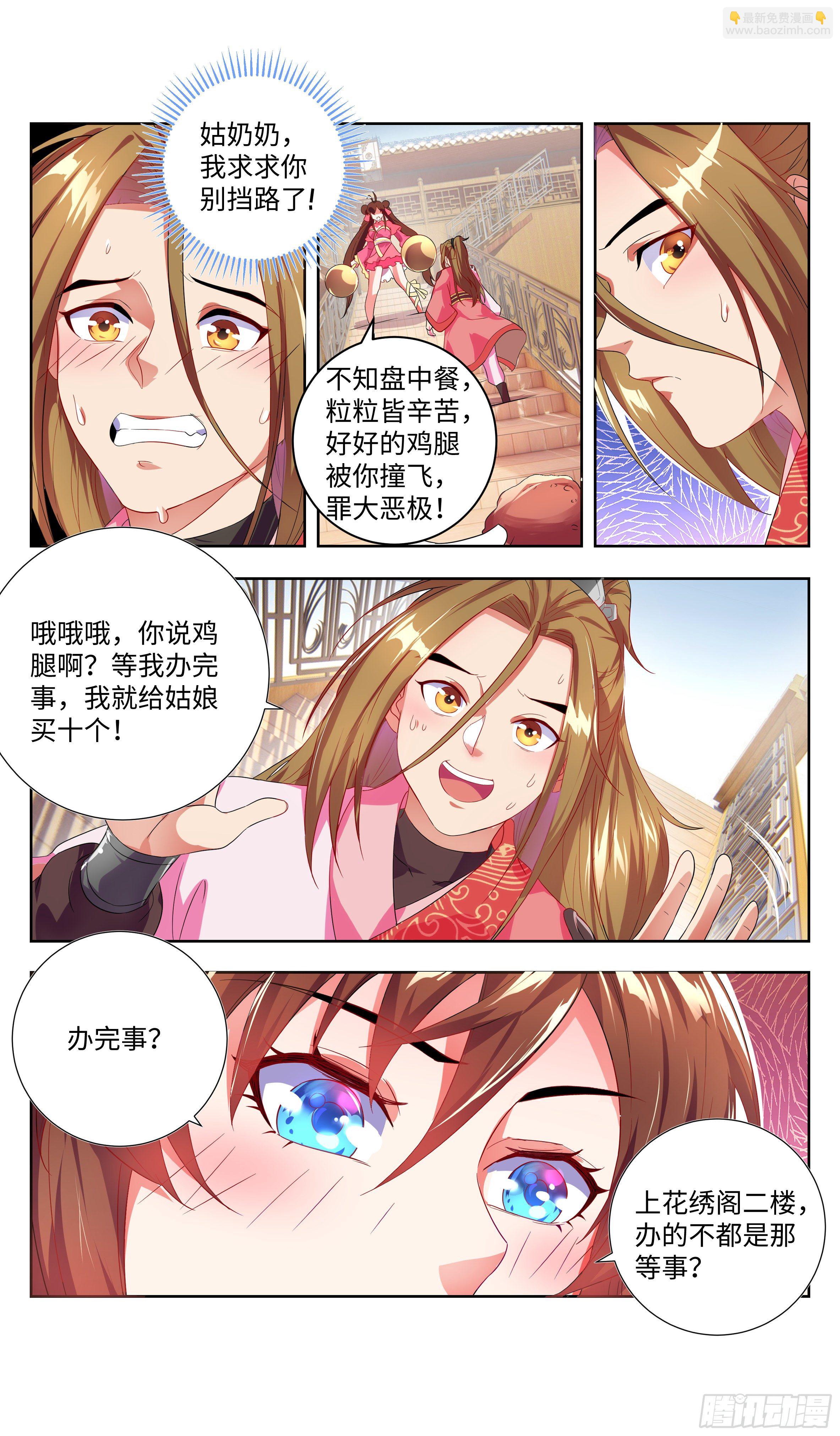 🍚系统逼我做反派 万花丛中过，哪能…… 第7页