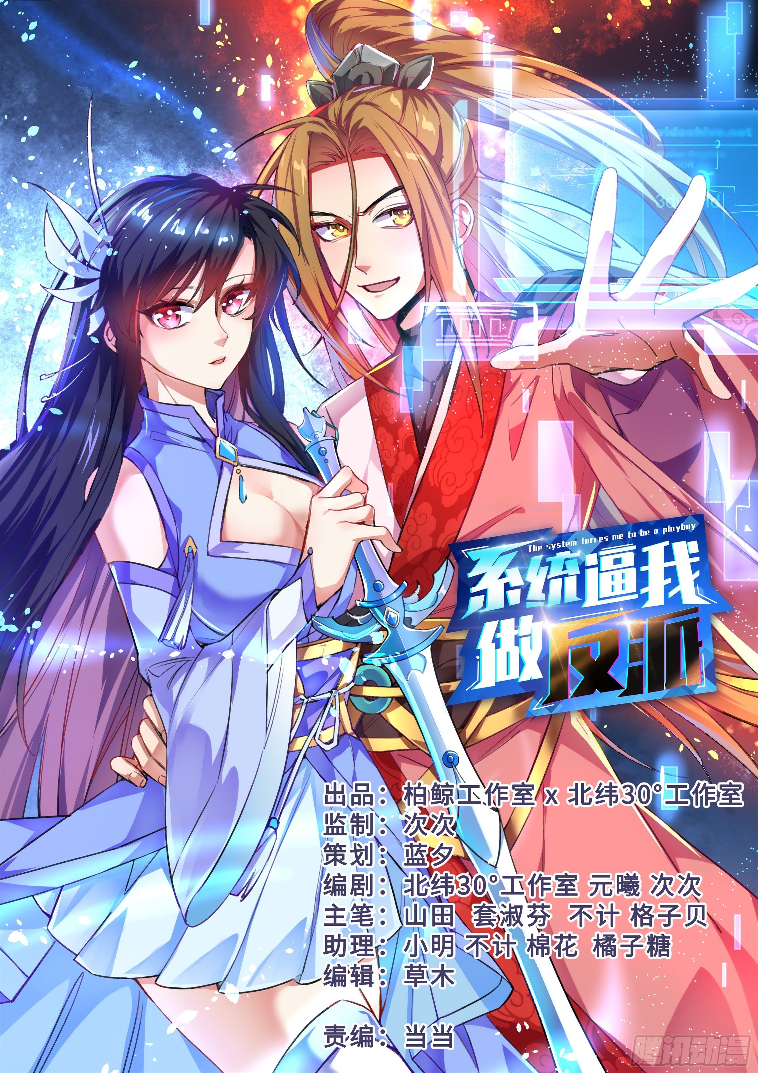 🍚系统逼我做反派 师姐，对不起了！ 第1页