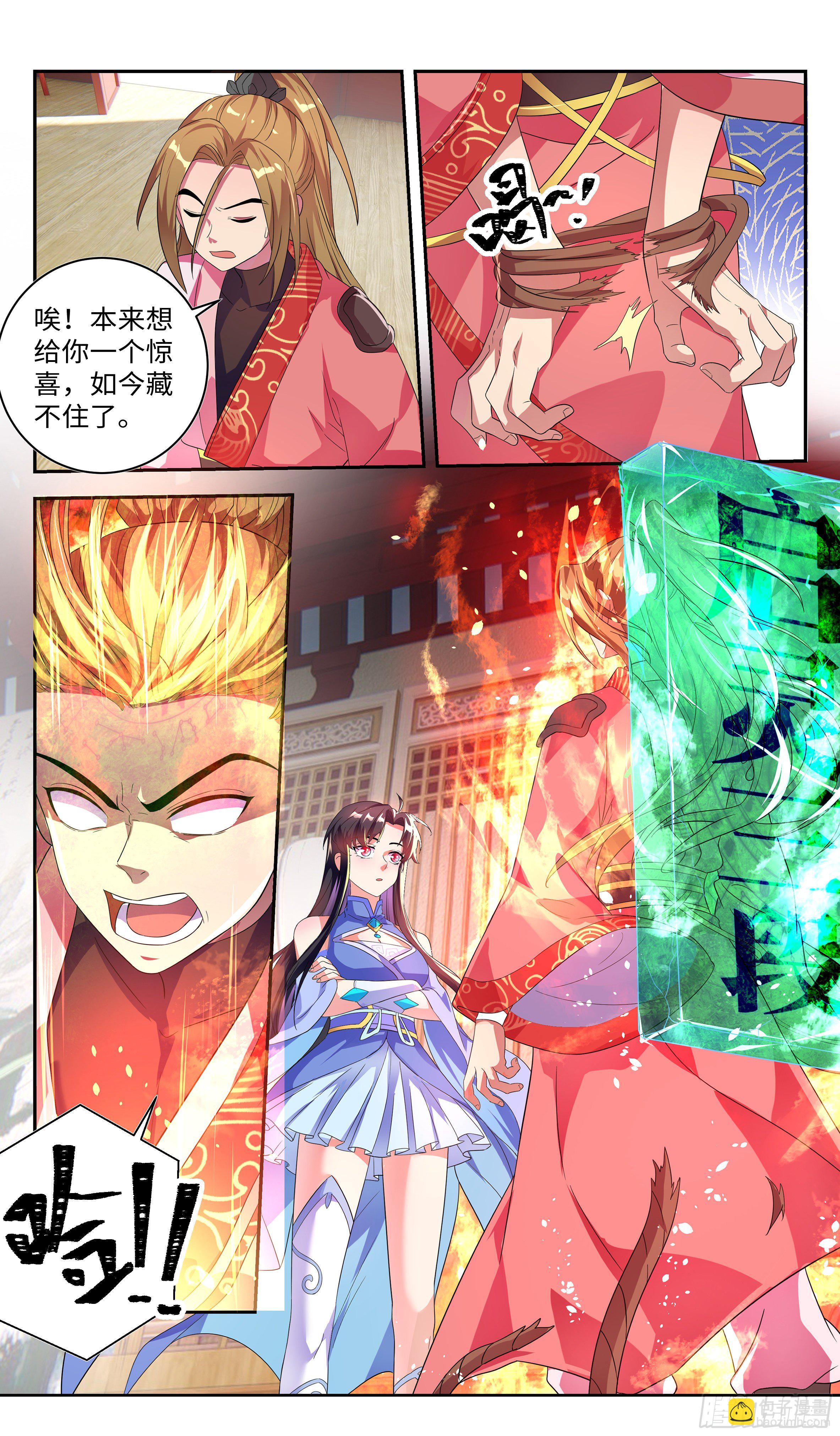 🍚系统逼我做反派 师姐，对不起了！ 第11页