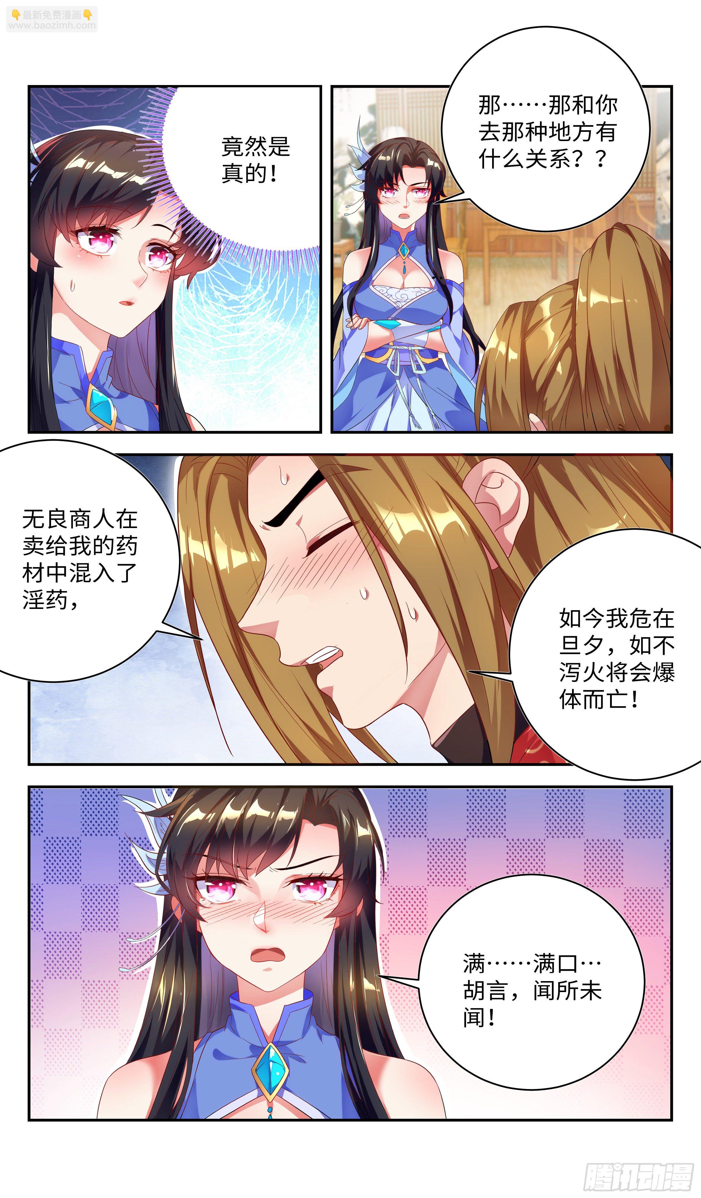 🍚系统逼我做反派 师姐，对不起了！ 第12页