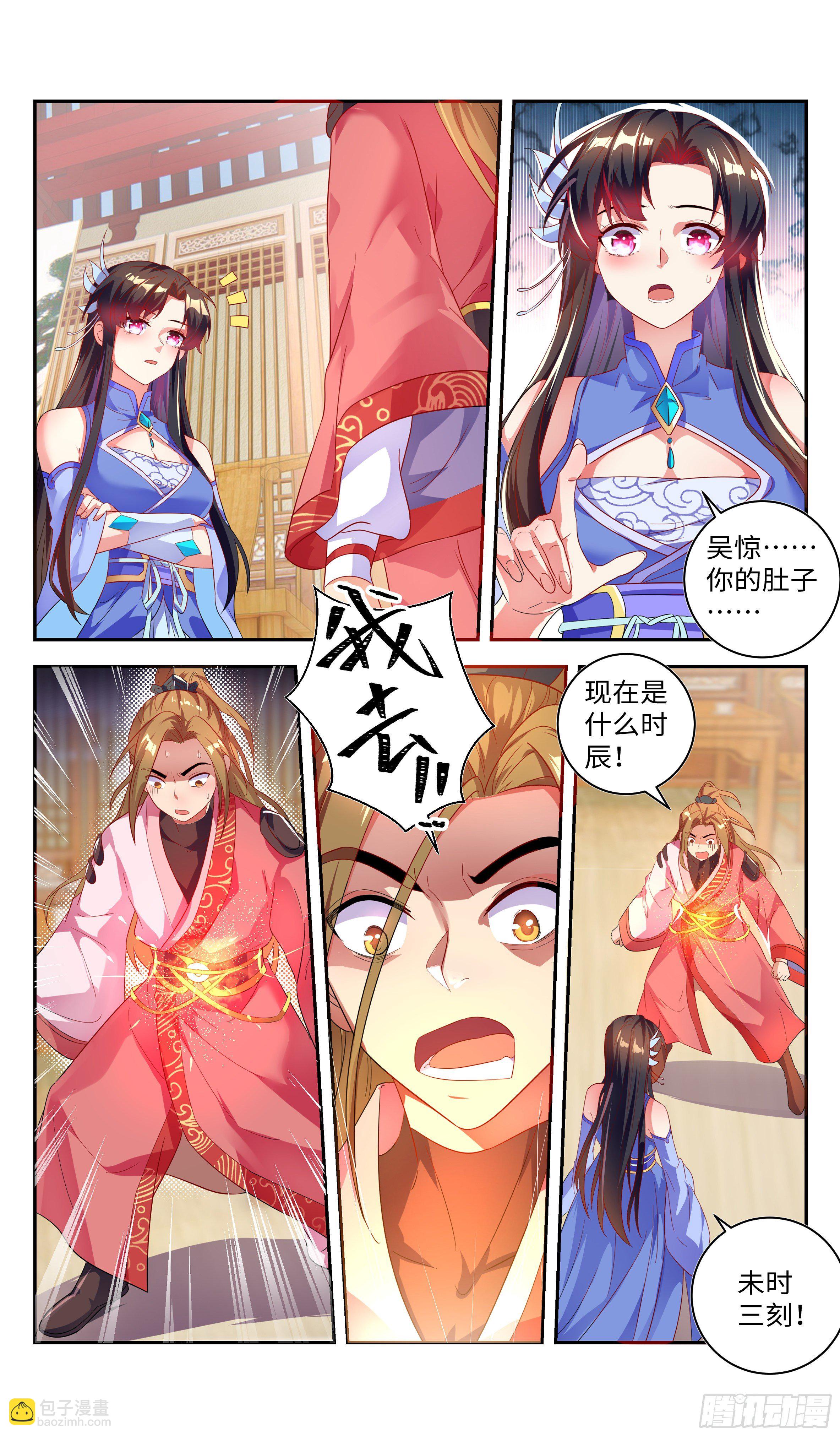 🍚系统逼我做反派 师姐，对不起了！ 第13页