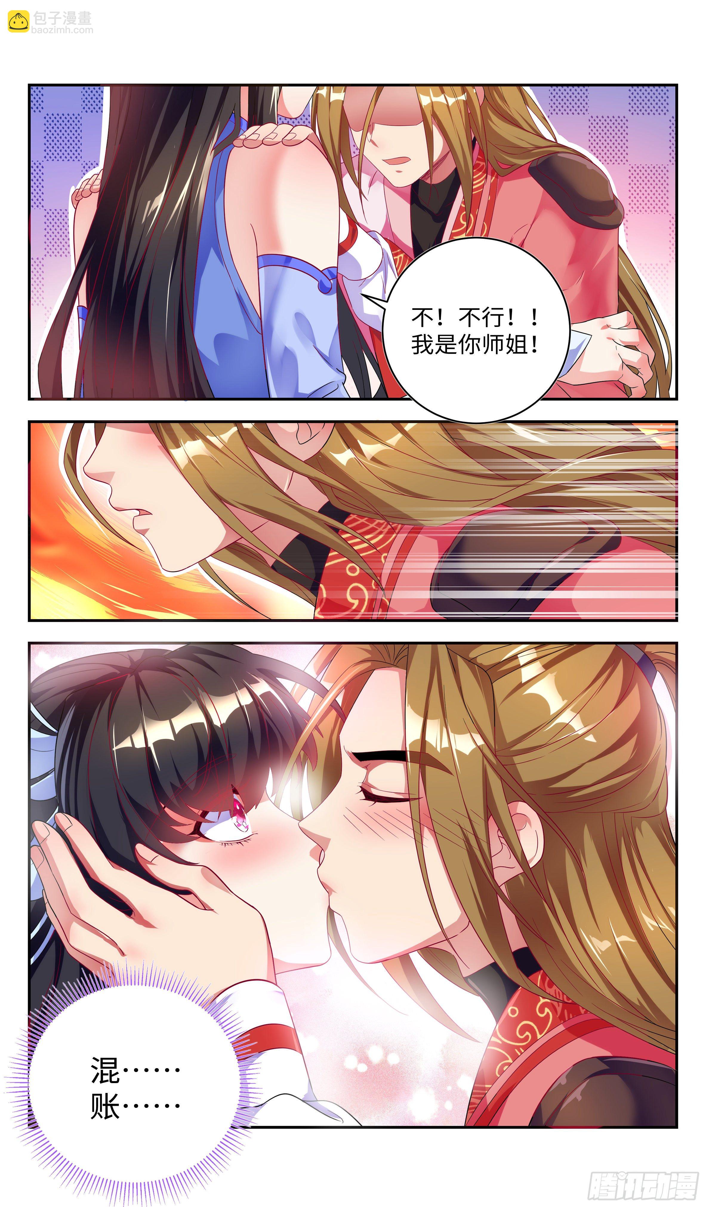 🍚系统逼我做反派 师姐，对不起了！ 第15页