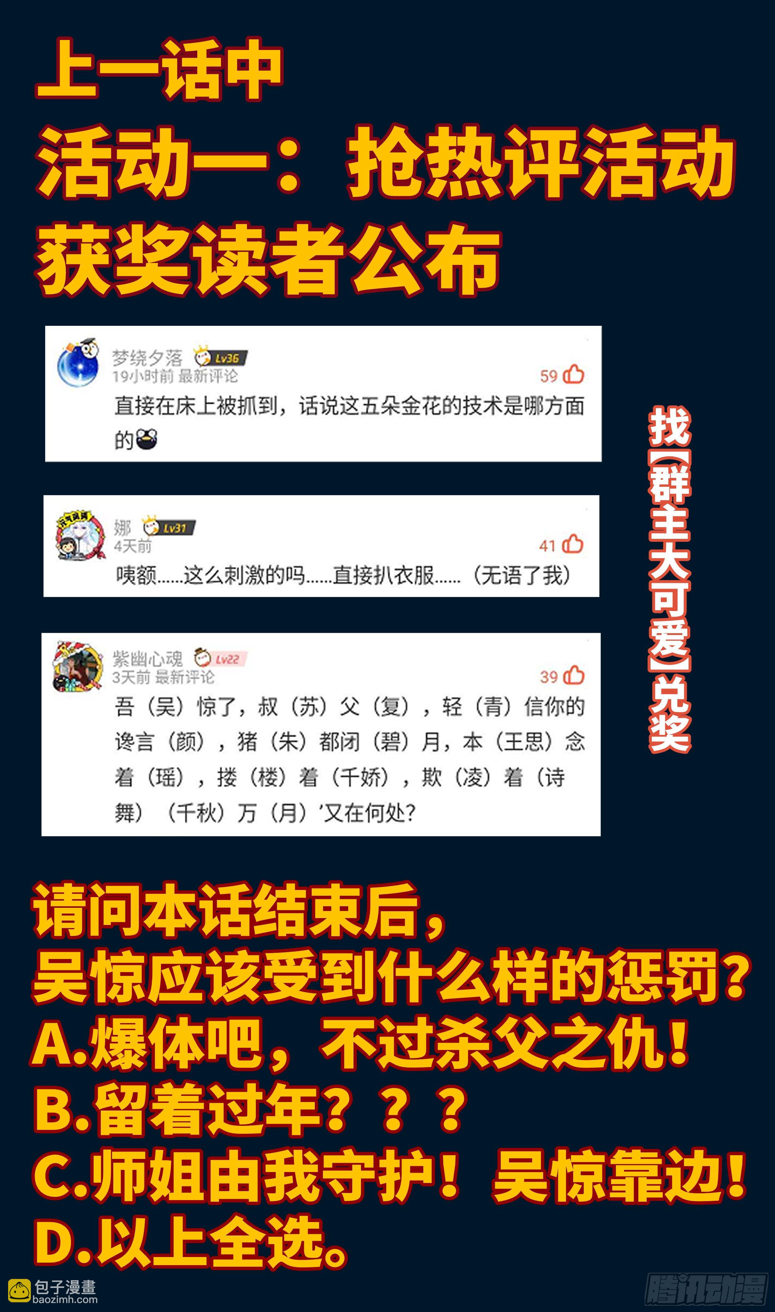 🍚系统逼我做反派 师姐，对不起了！ 第18页