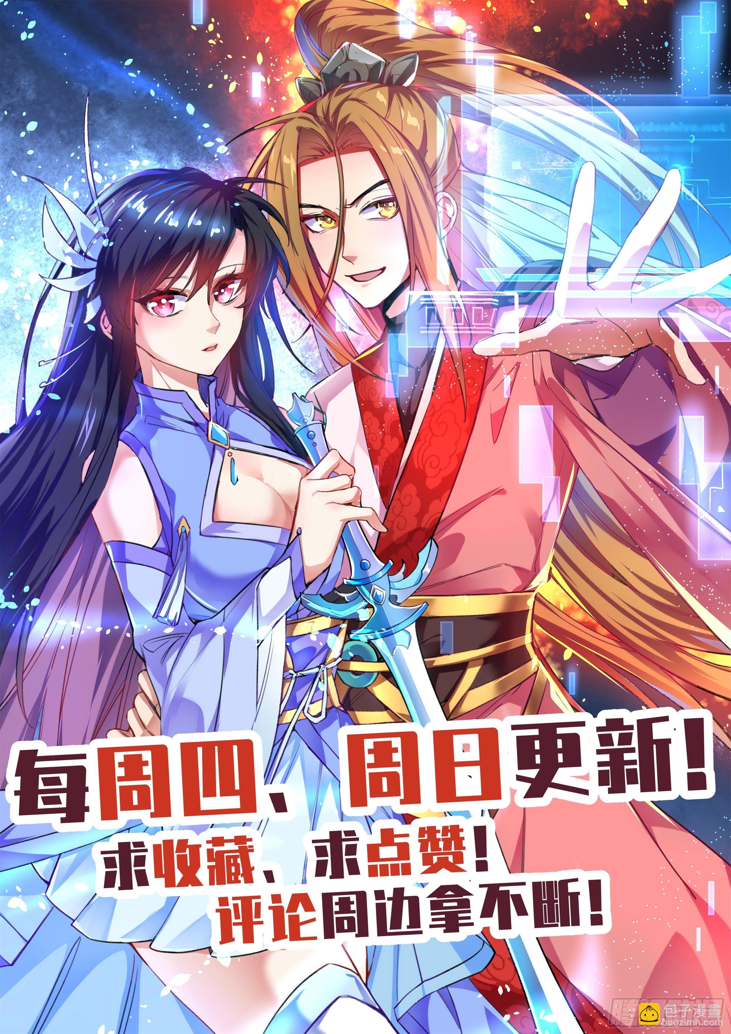 🍚系统逼我做反派 师姐，对不起了！ 第19页