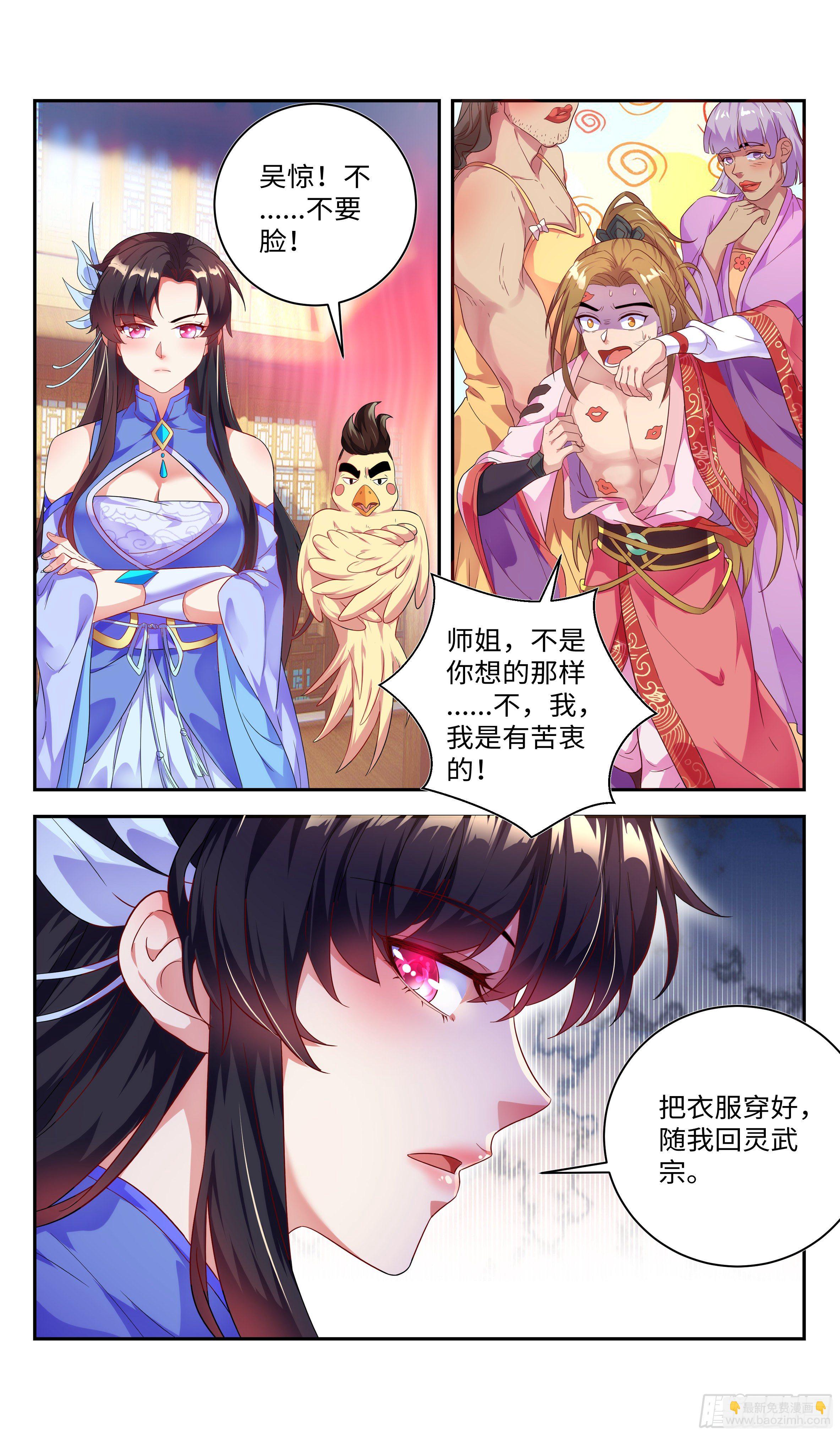 🍚系统逼我做反派 师姐，对不起了！ 第2页