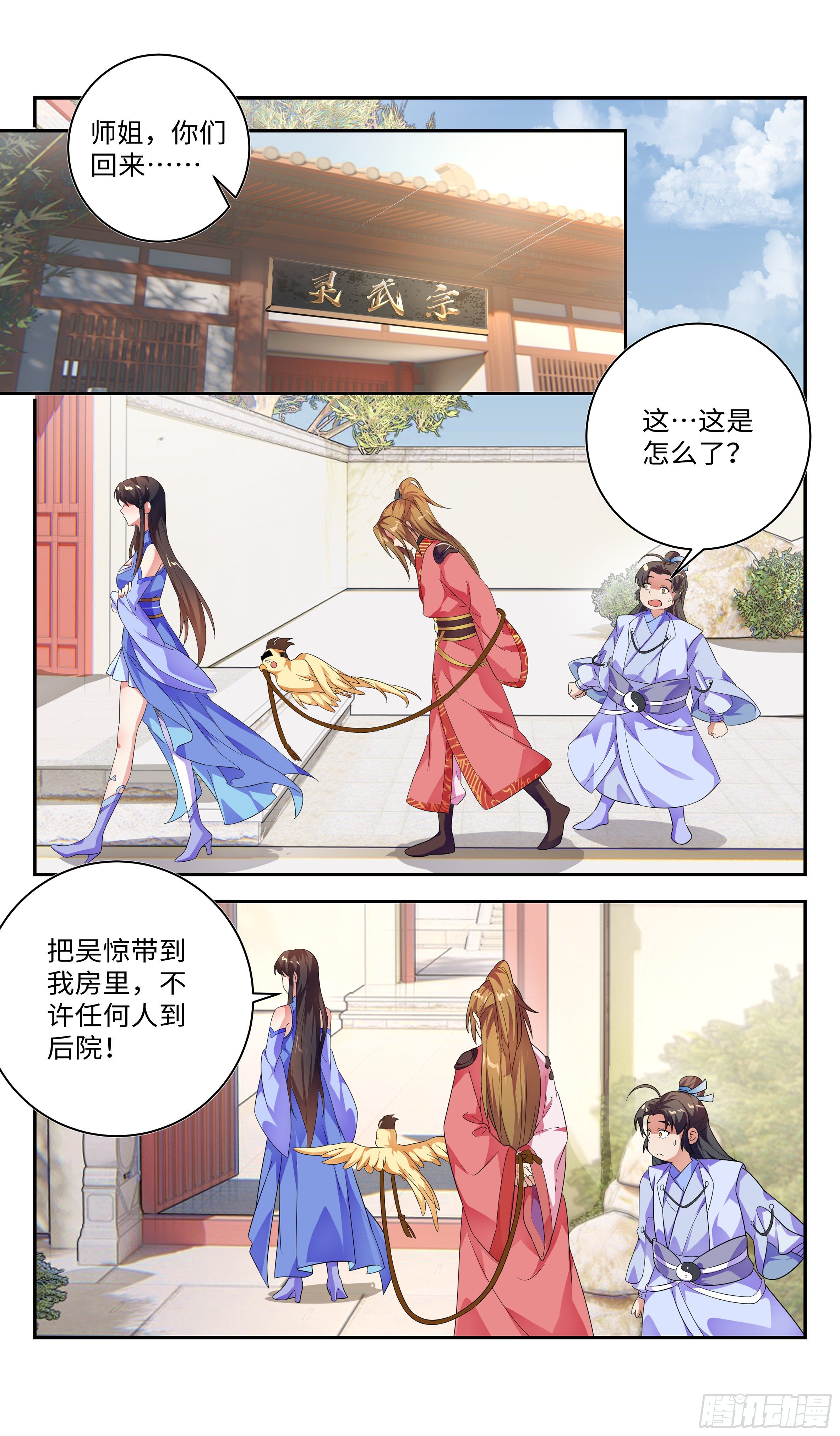 🍚系统逼我做反派 师姐，对不起了！ 第5页