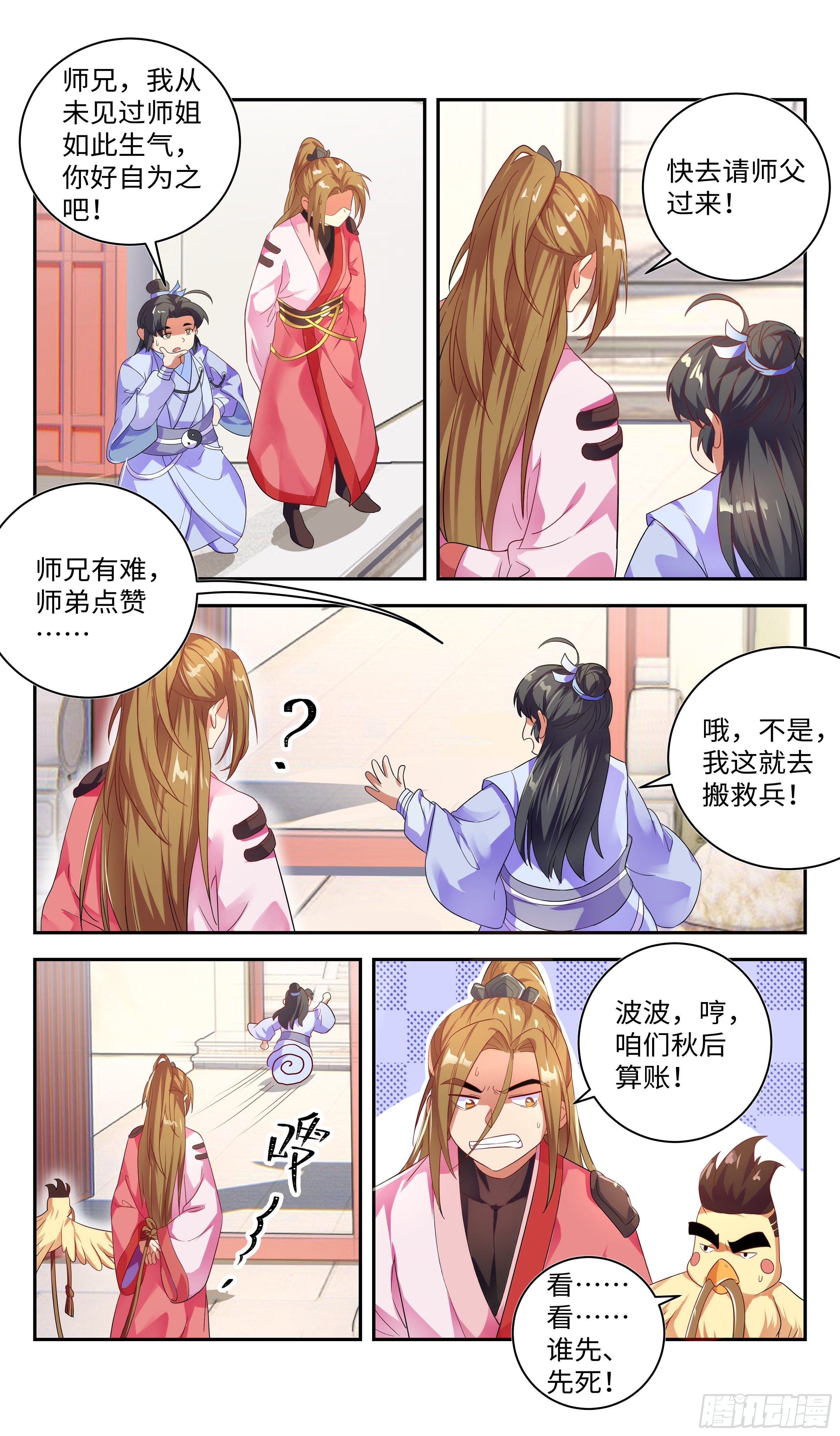 🍚系统逼我做反派 师姐，对不起了！ 第6页