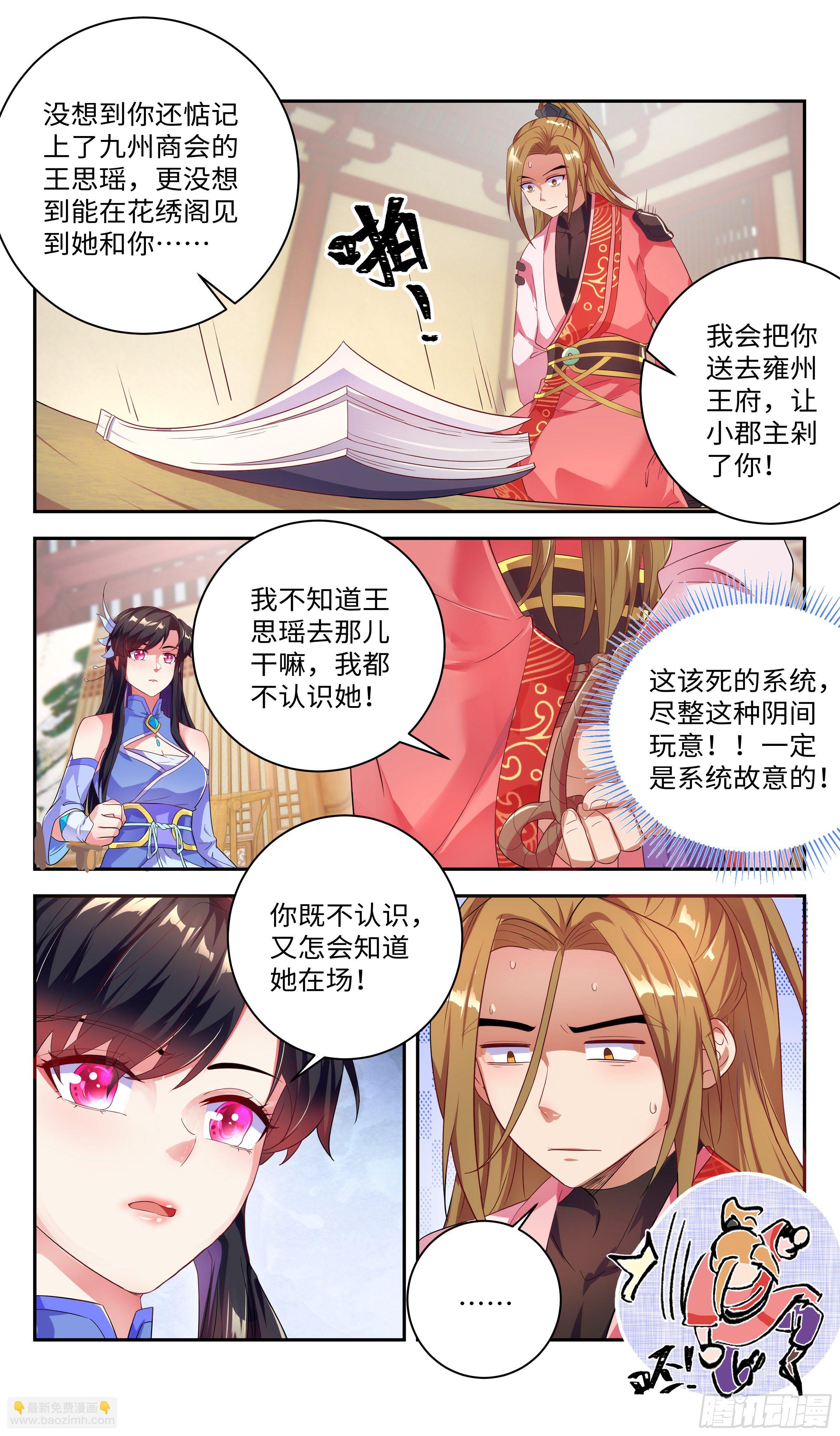 🍚系统逼我做反派 师姐，对不起了！ 第8页