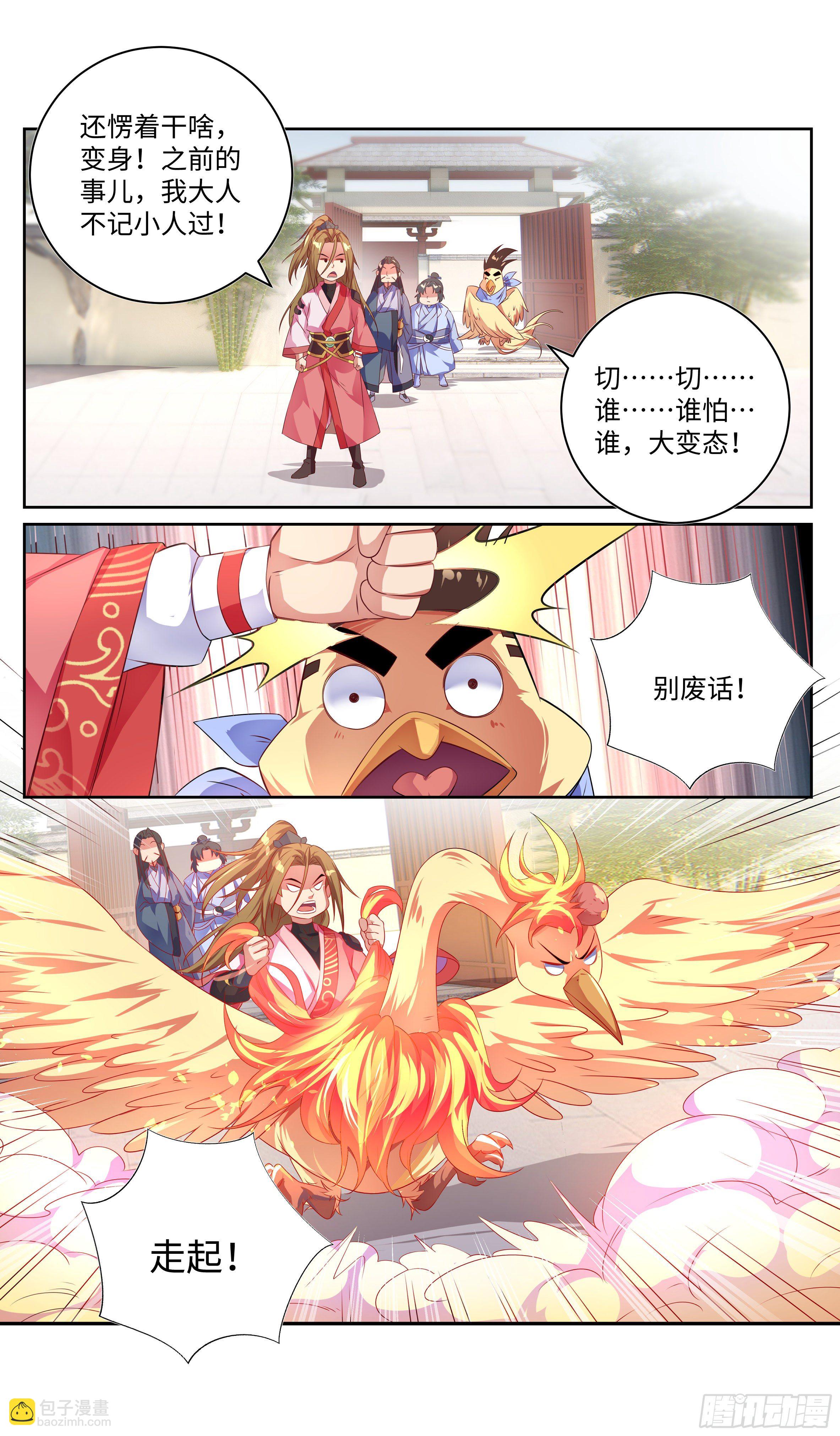 🍚系统逼我做反派 王什么葱？什么撕葱？王撕什么？ 第10页