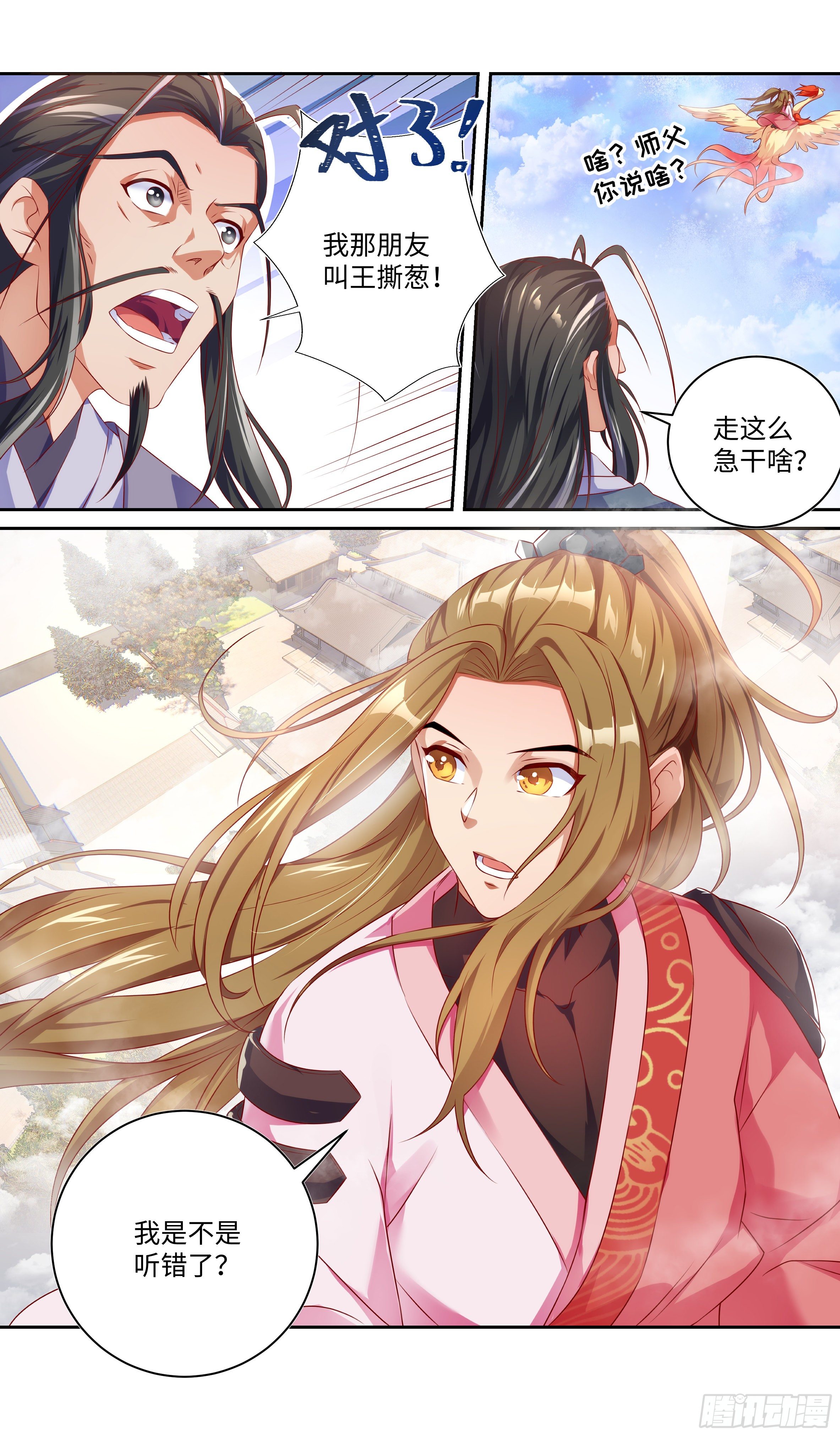 🍚系统逼我做反派 王什么葱？什么撕葱？王撕什么？ 第11页