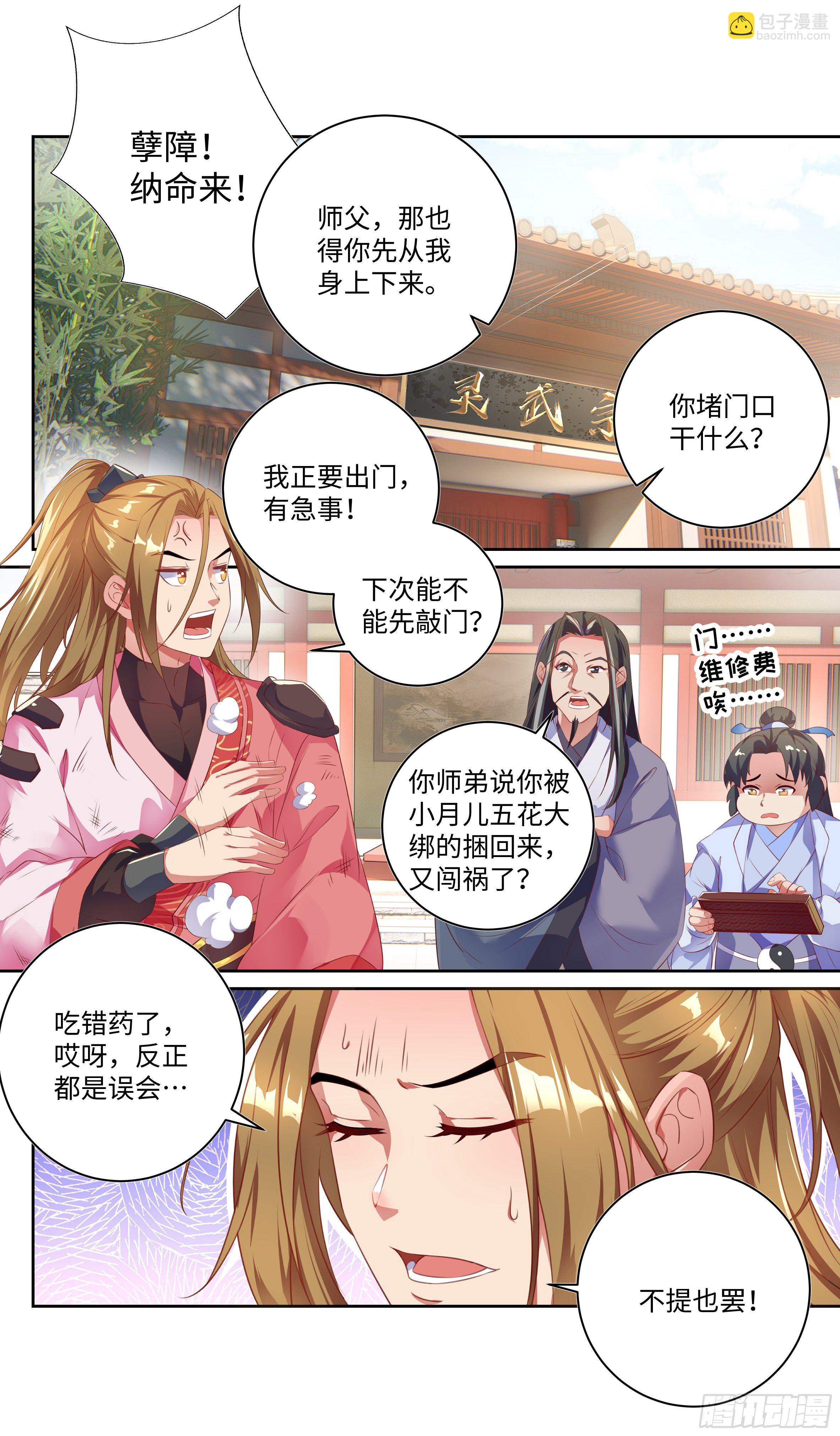 🍚系统逼我做反派 王什么葱？什么撕葱？王撕什么？ 第2页