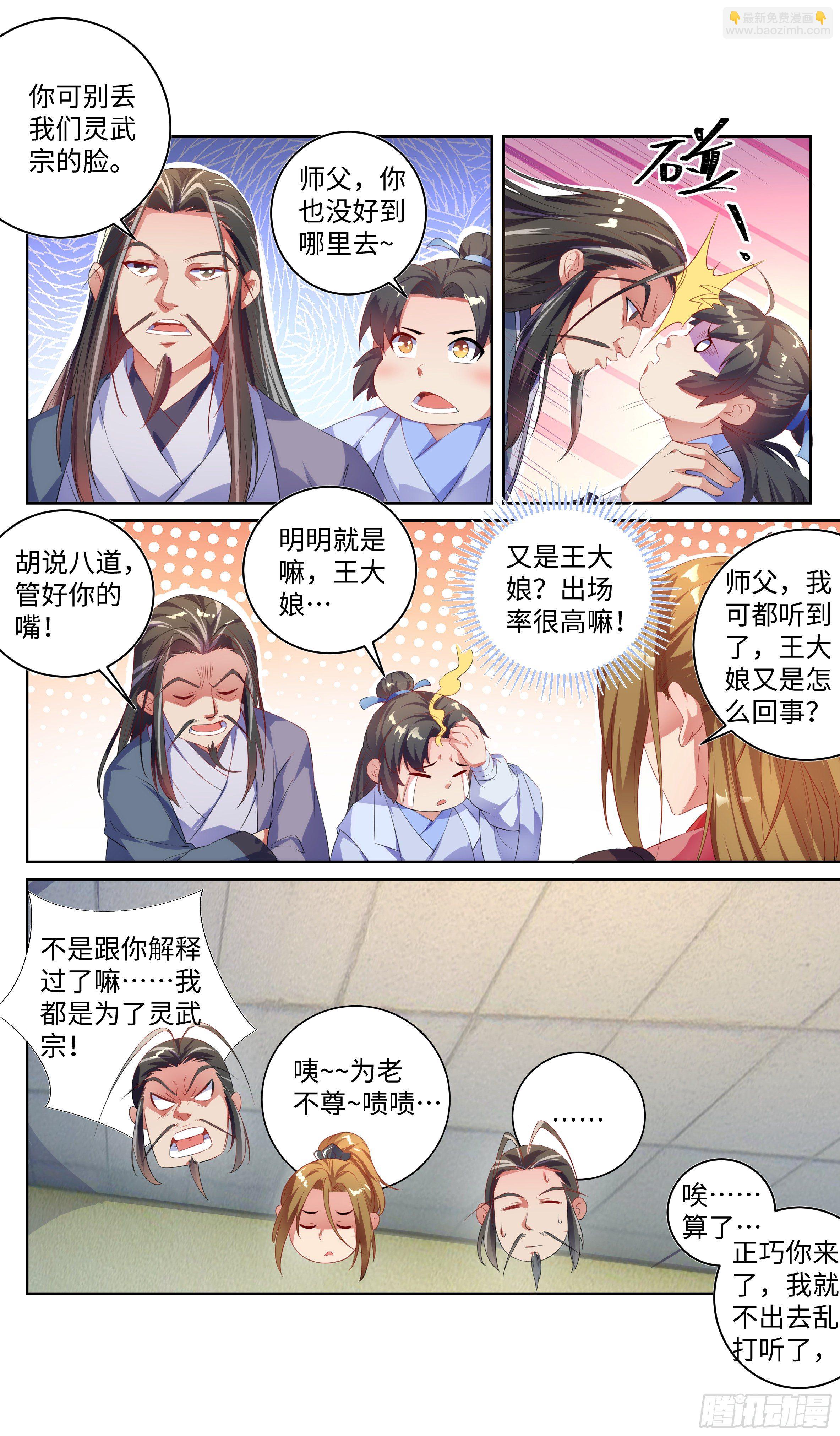 🍚系统逼我做反派 王什么葱？什么撕葱？王撕什么？ 第3页