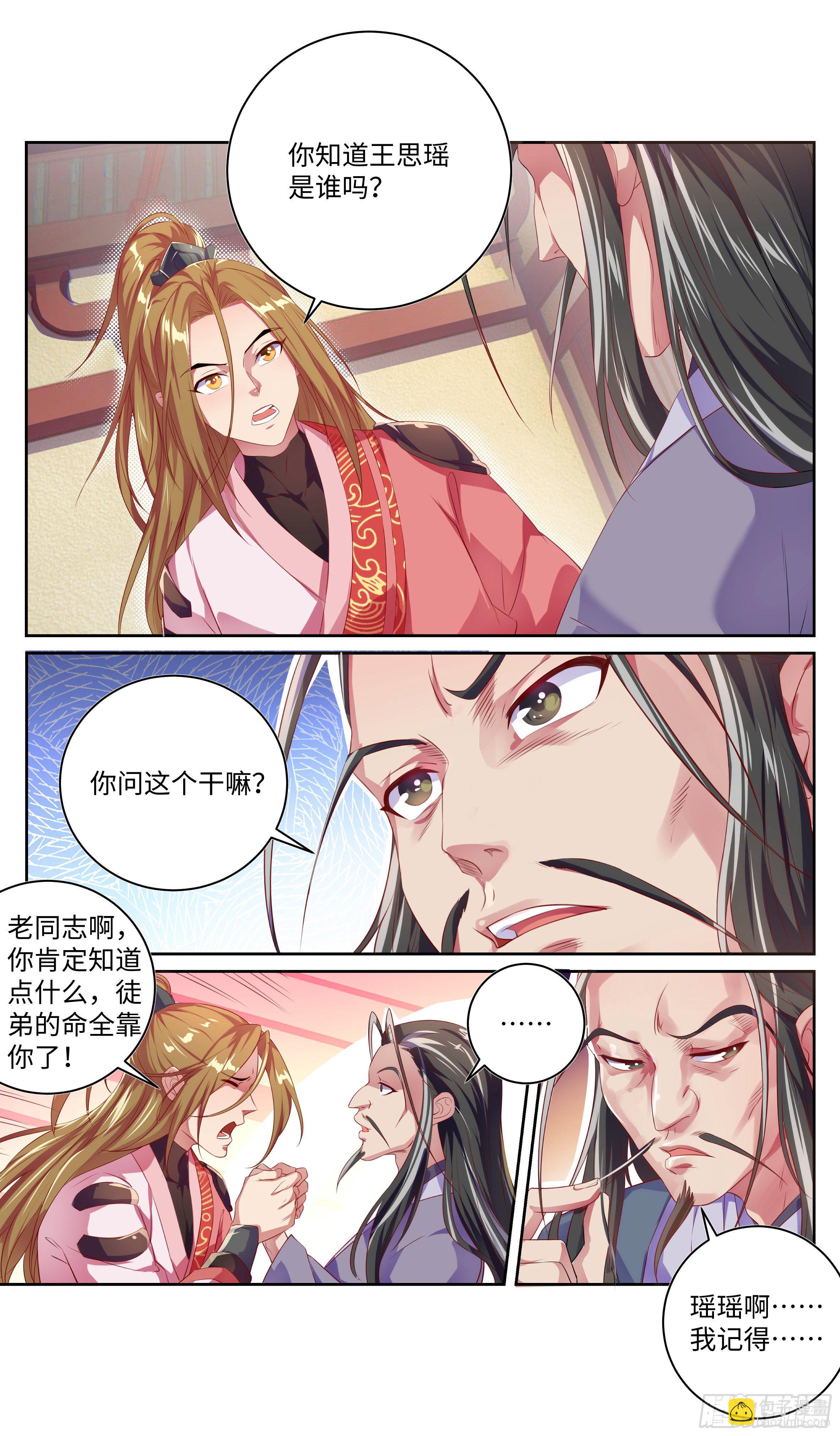 🍚系统逼我做反派 王什么葱？什么撕葱？王撕什么？ 第4页