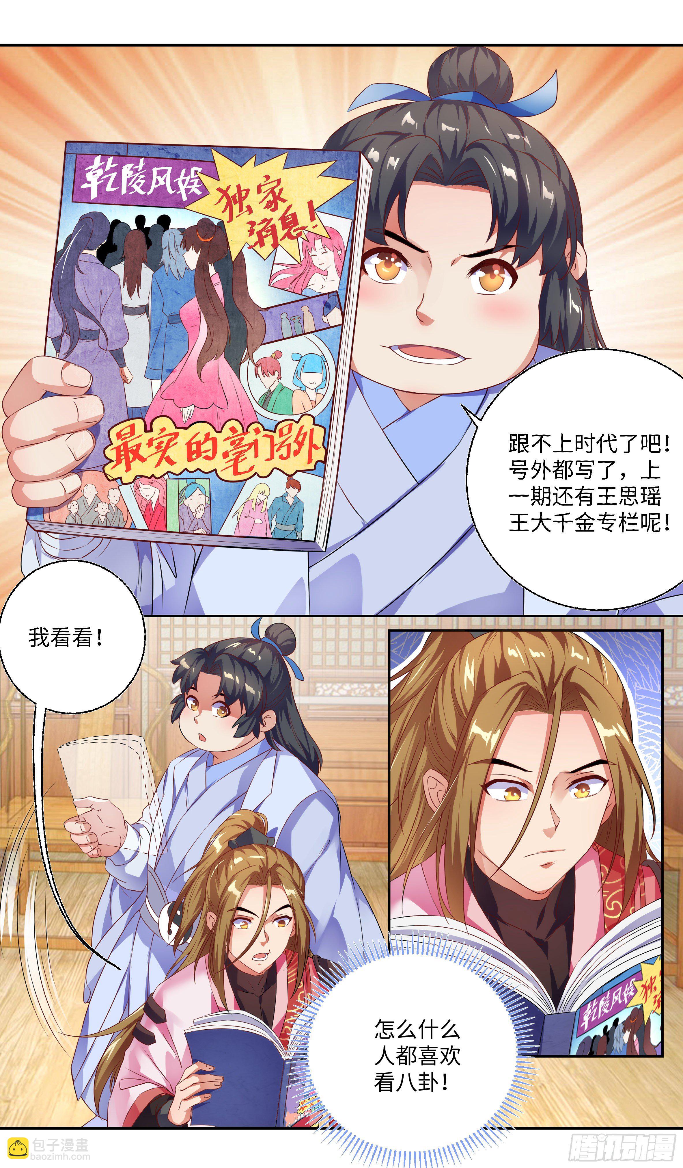 🍚系统逼我做反派 王什么葱？什么撕葱？王撕什么？ 第6页