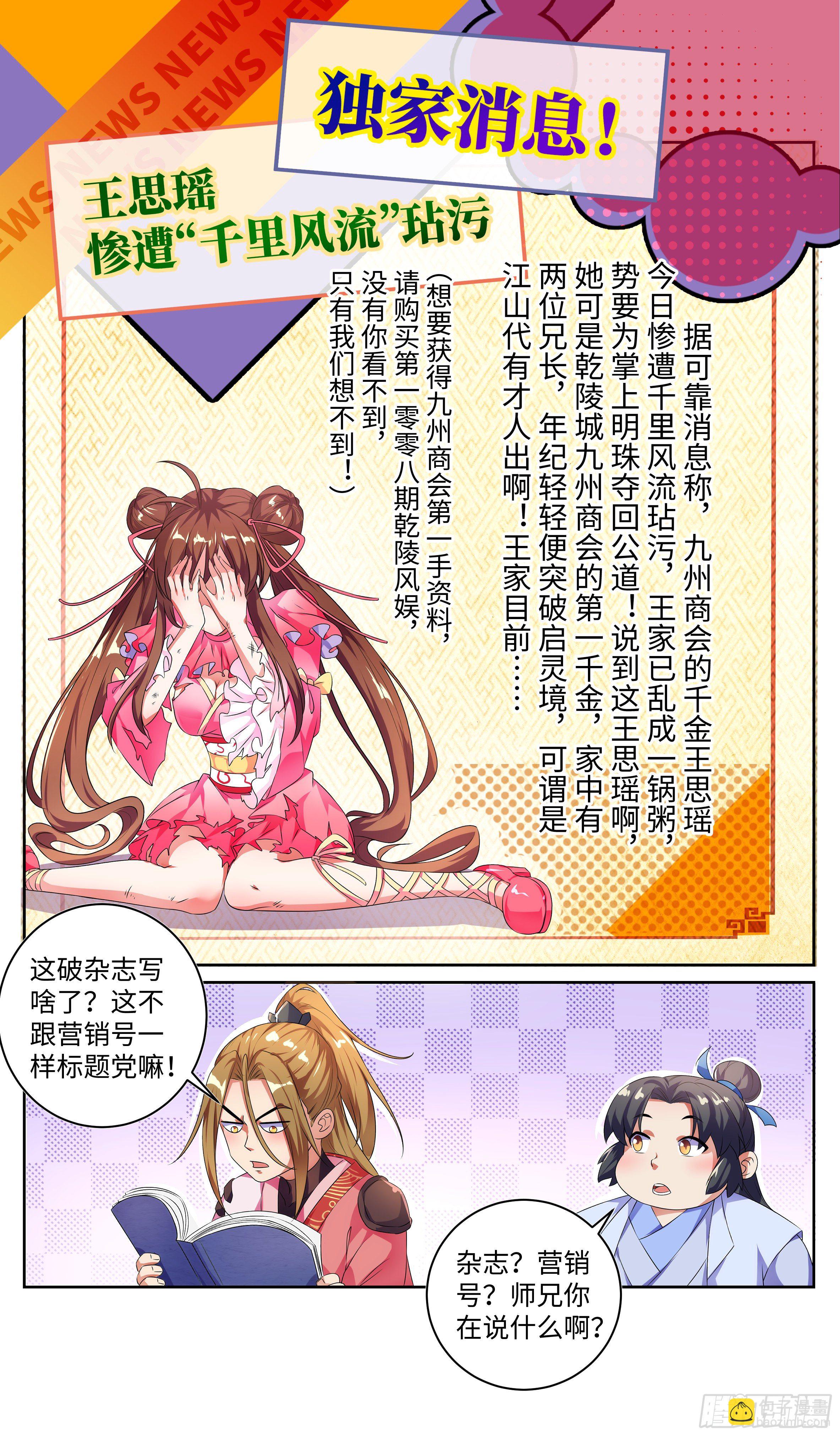 🍚系统逼我做反派 王什么葱？什么撕葱？王撕什么？ 第7页